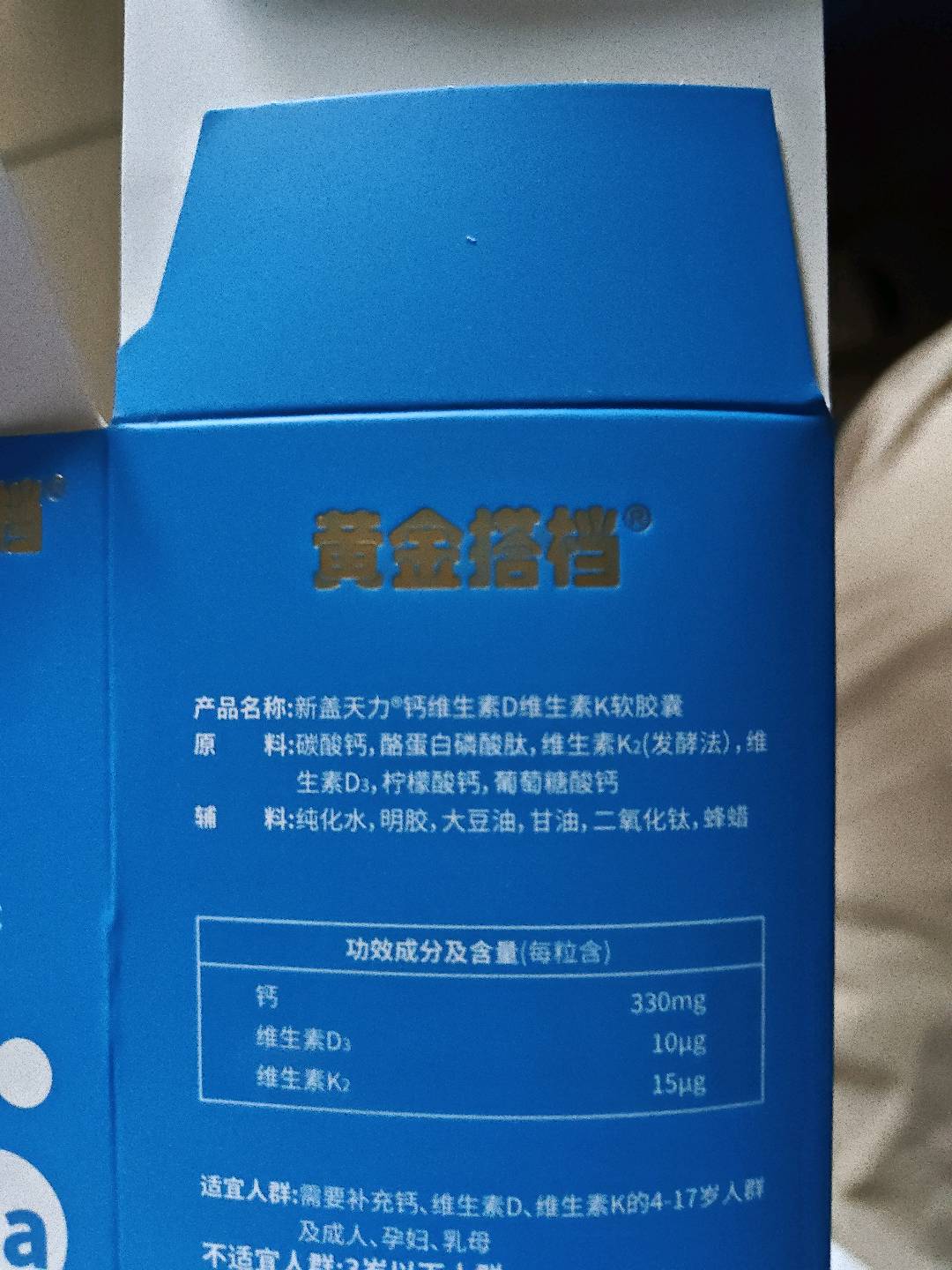黄金搭档新盖天力钙维生素D维生素K软胶囊