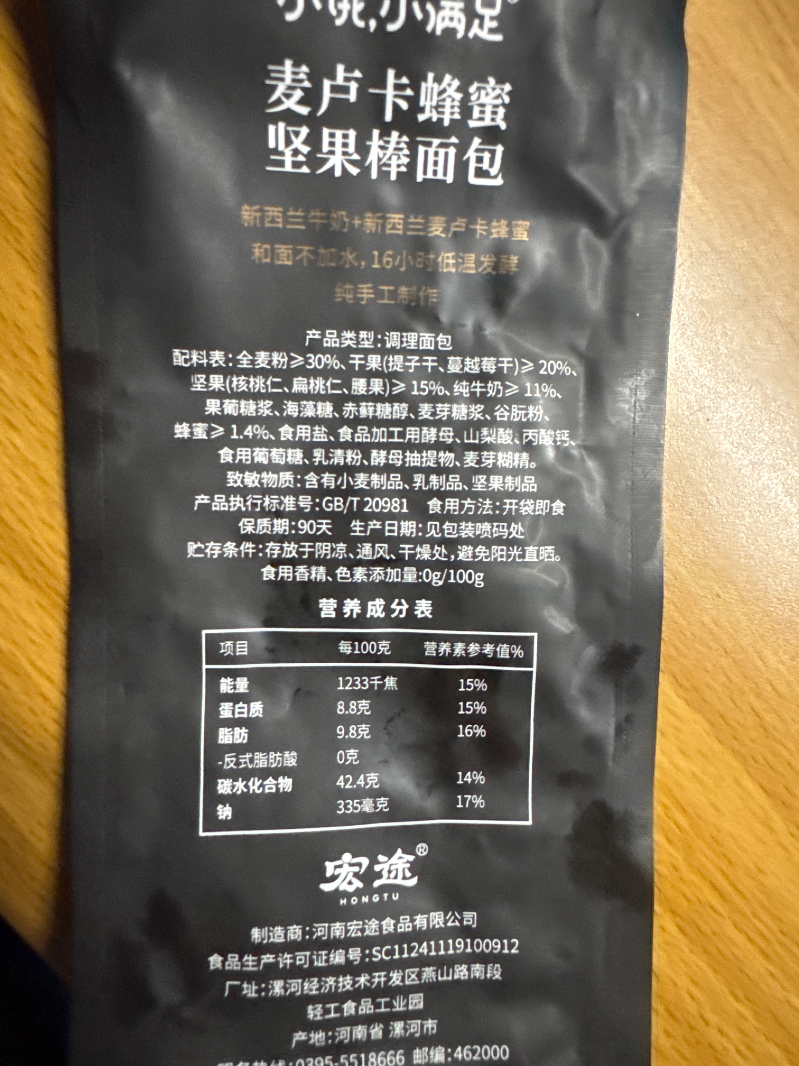 麦卢卡蜂蜜坚果棒面包65g