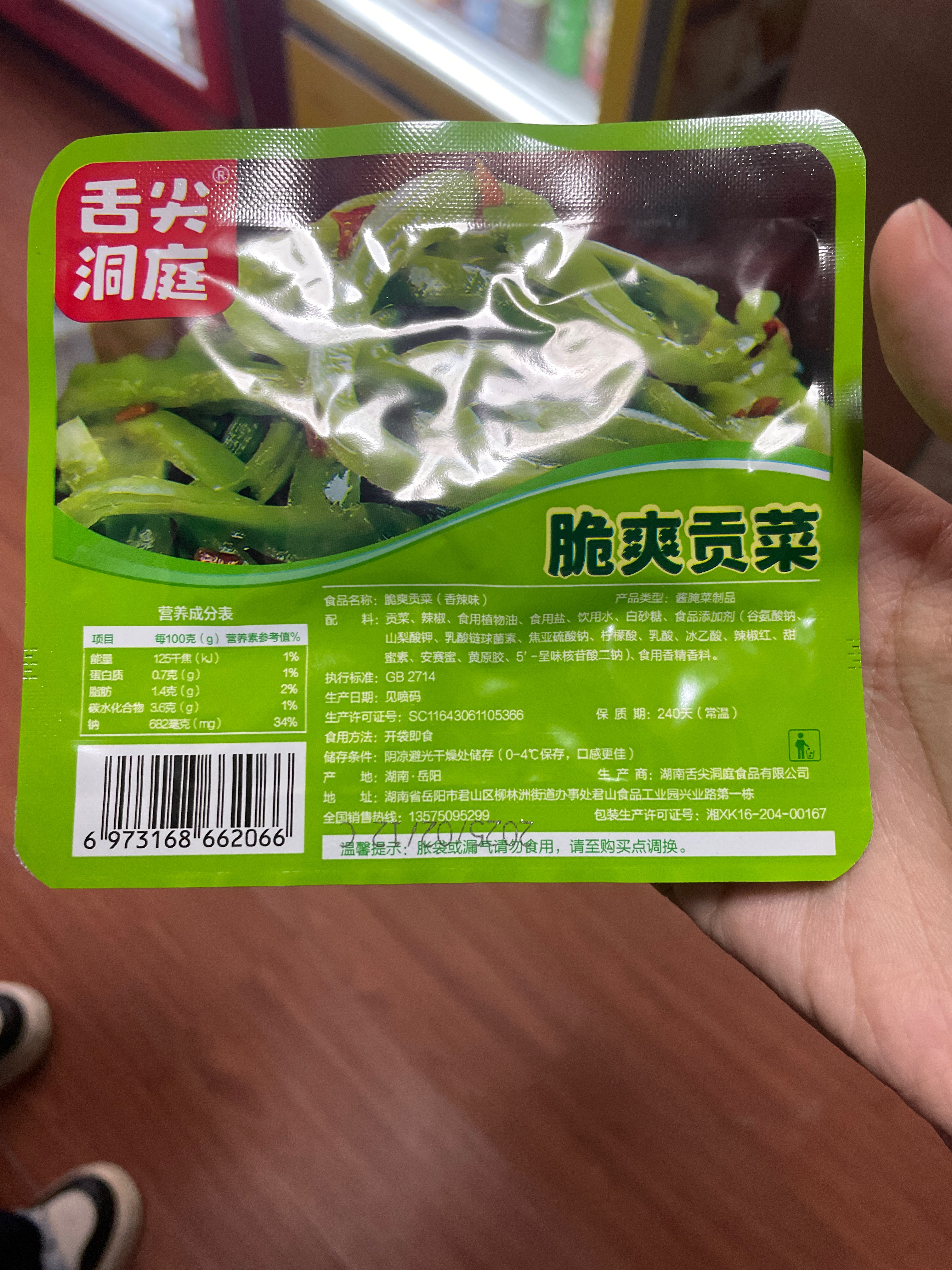 贡菜（香辣味）