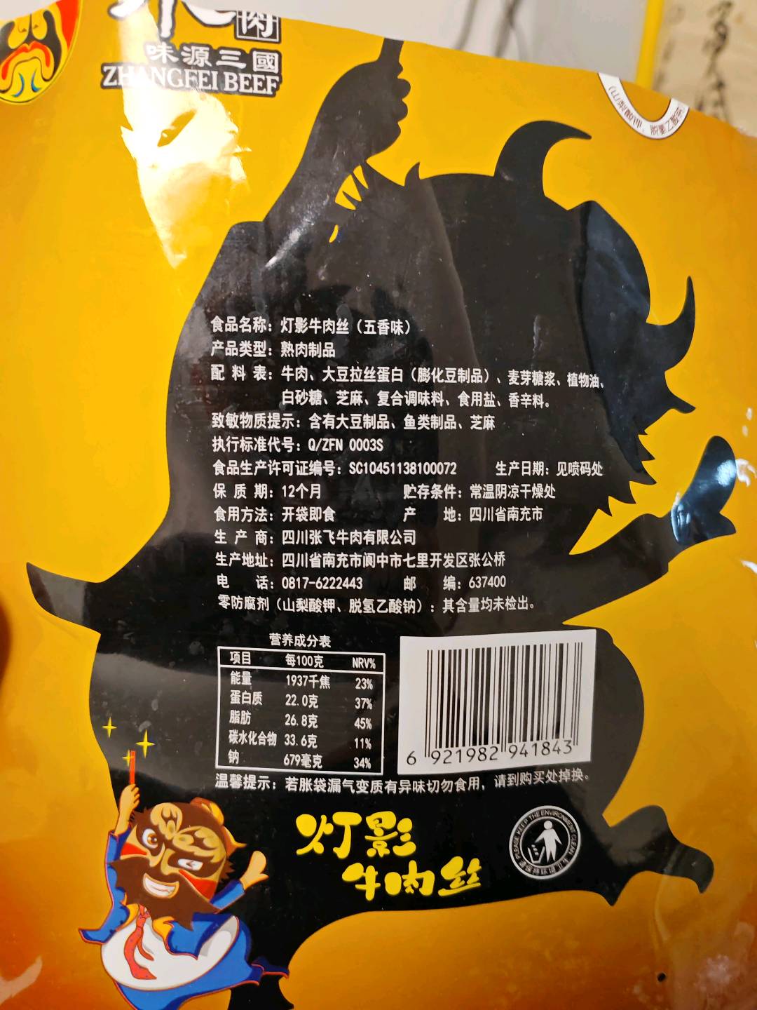 灯影牛肉丝（五香味）100g
