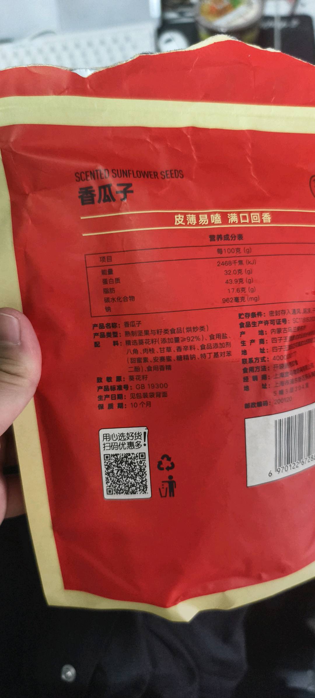 香瓜子
