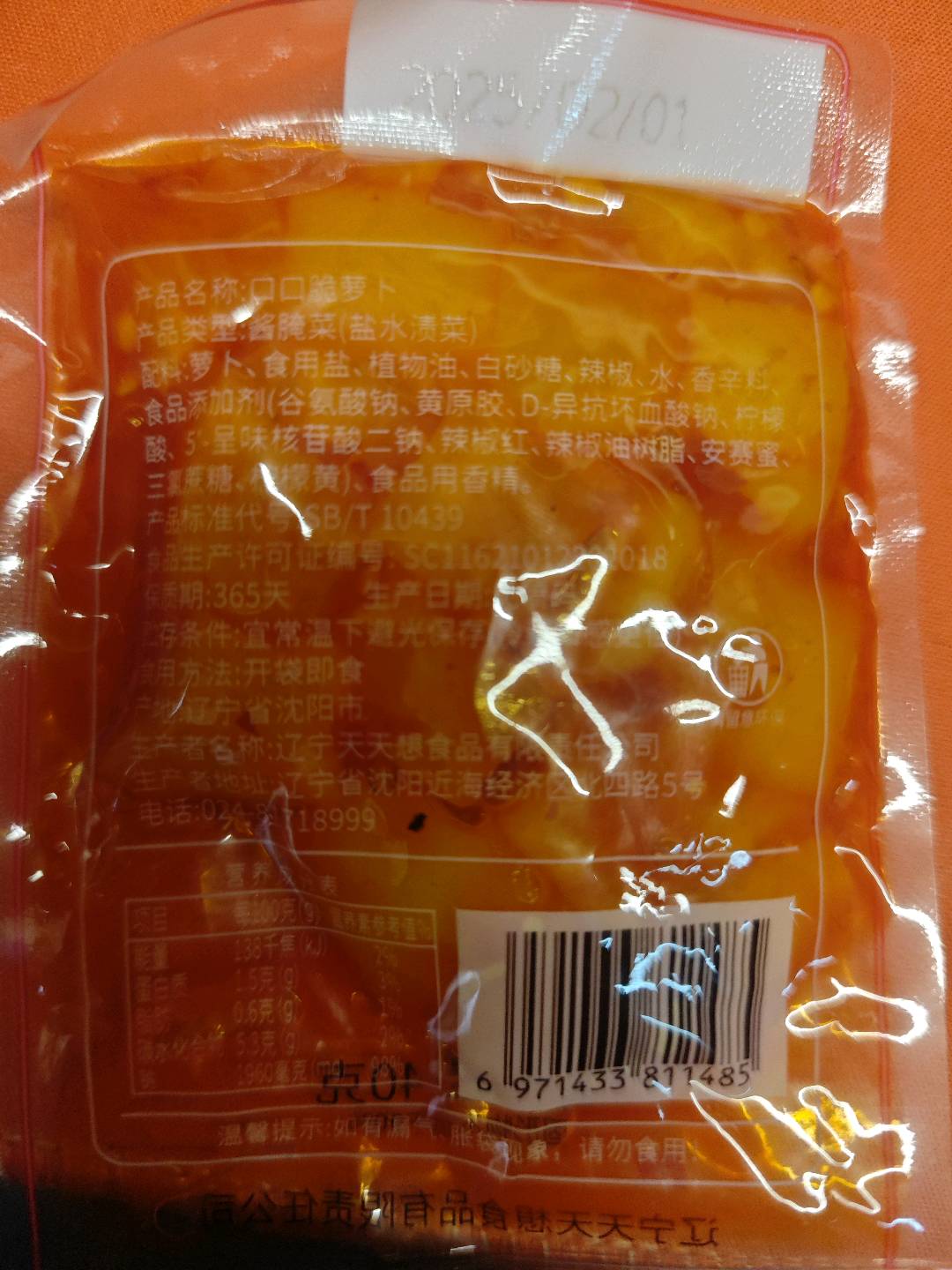 口口脆萝卜