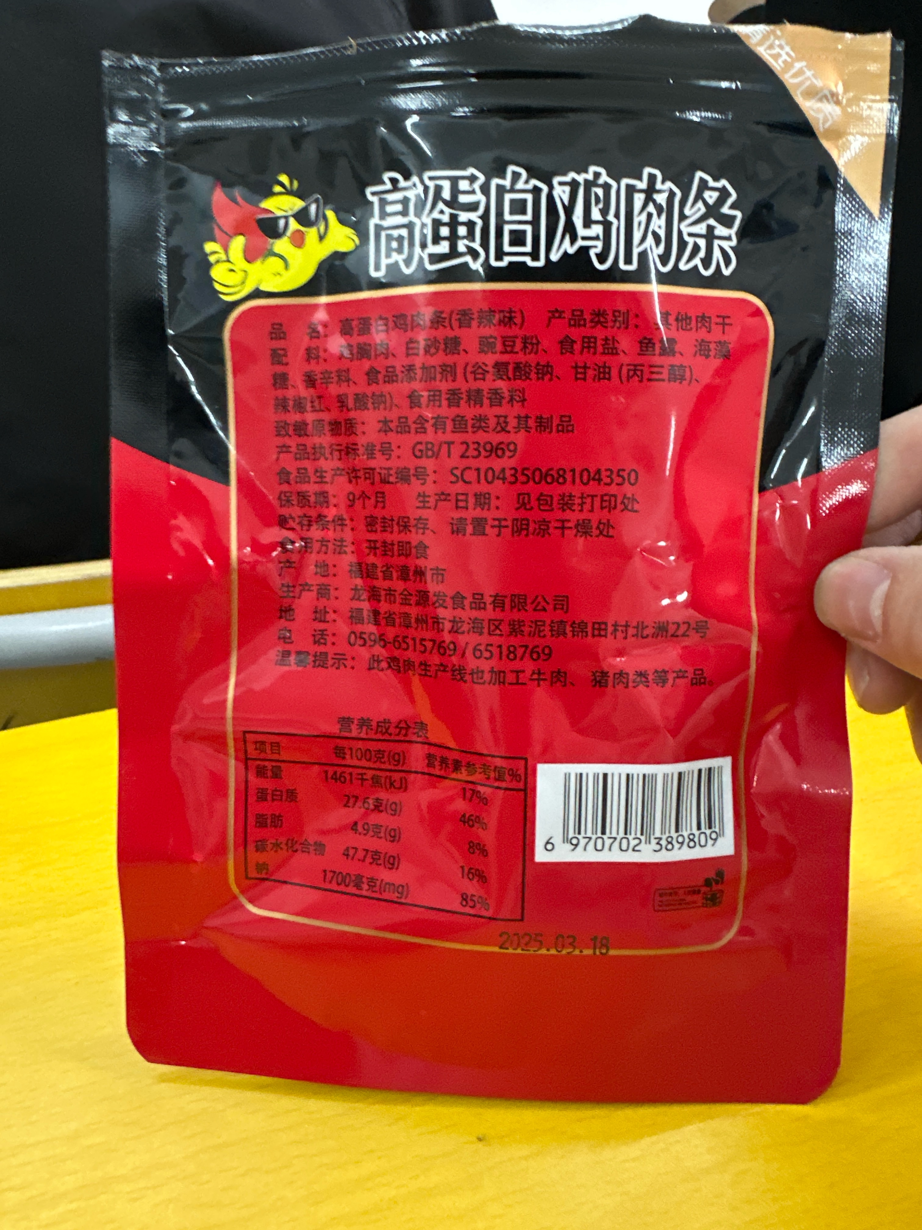 美斯达高蛋白鸡肉条香辣味90克