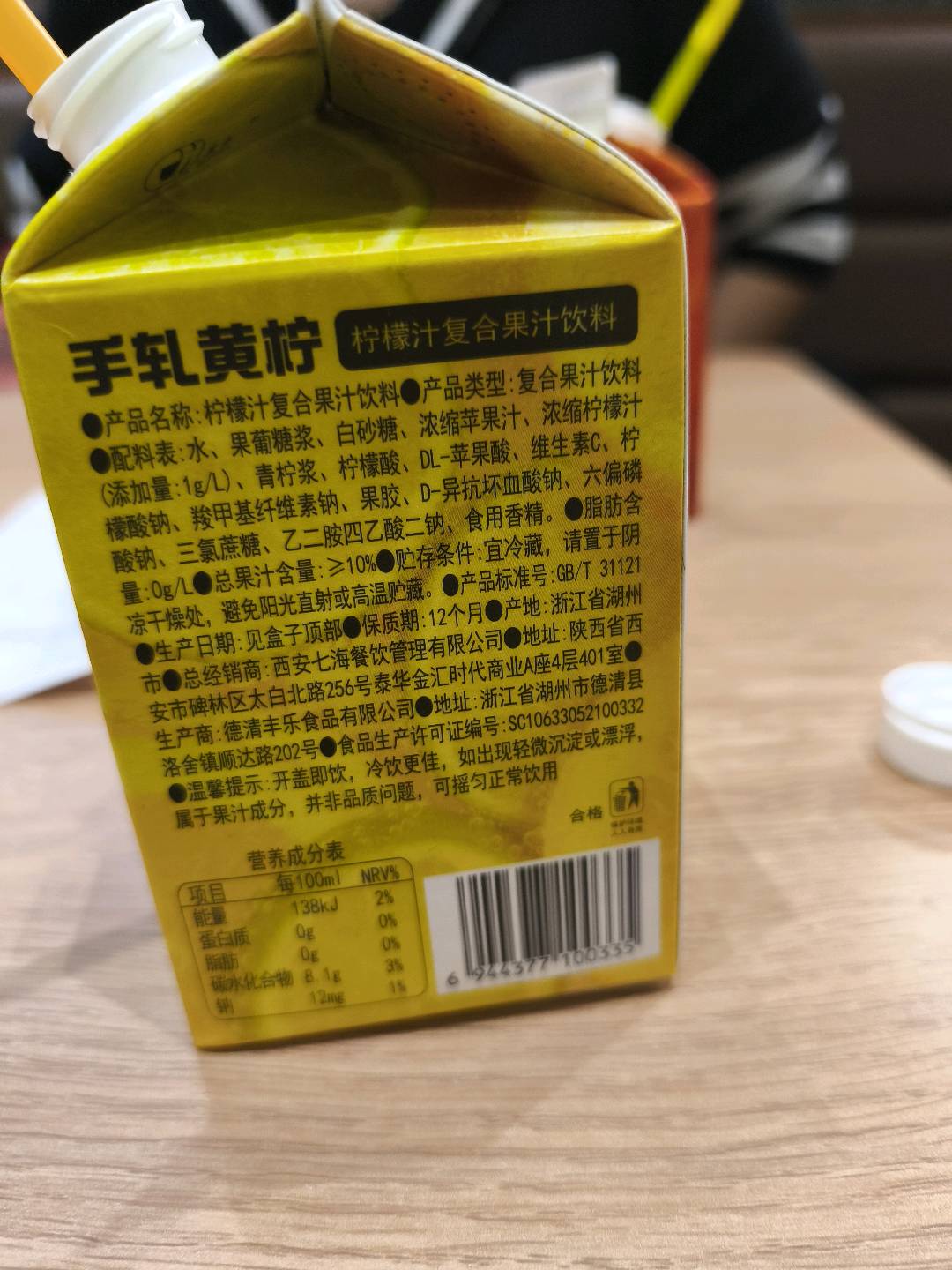 柠檬汁复合果汁饮料