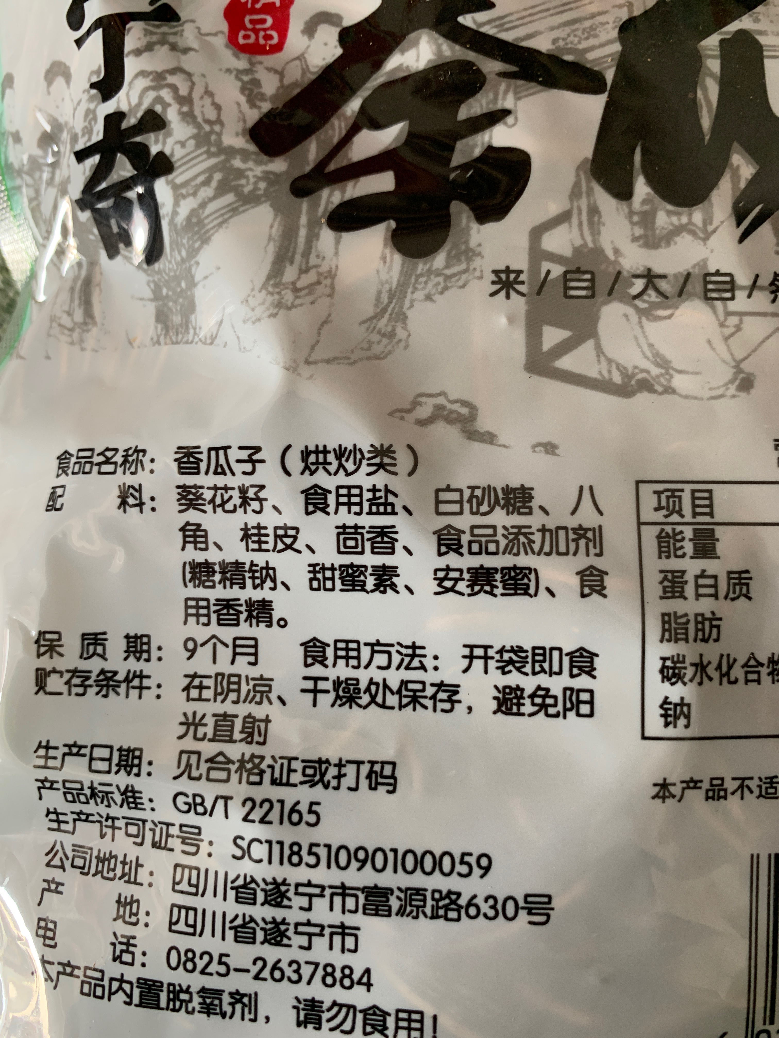 秦瓜子（香瓜子、焦糖味、山核桃味）