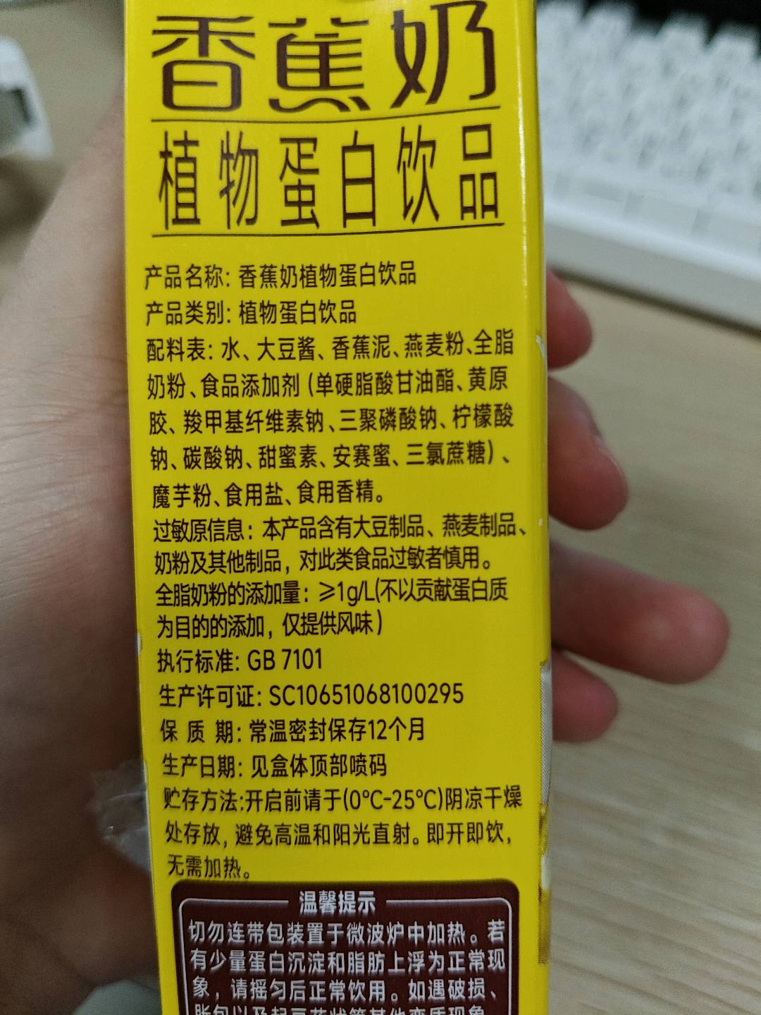 香蕉奶内包