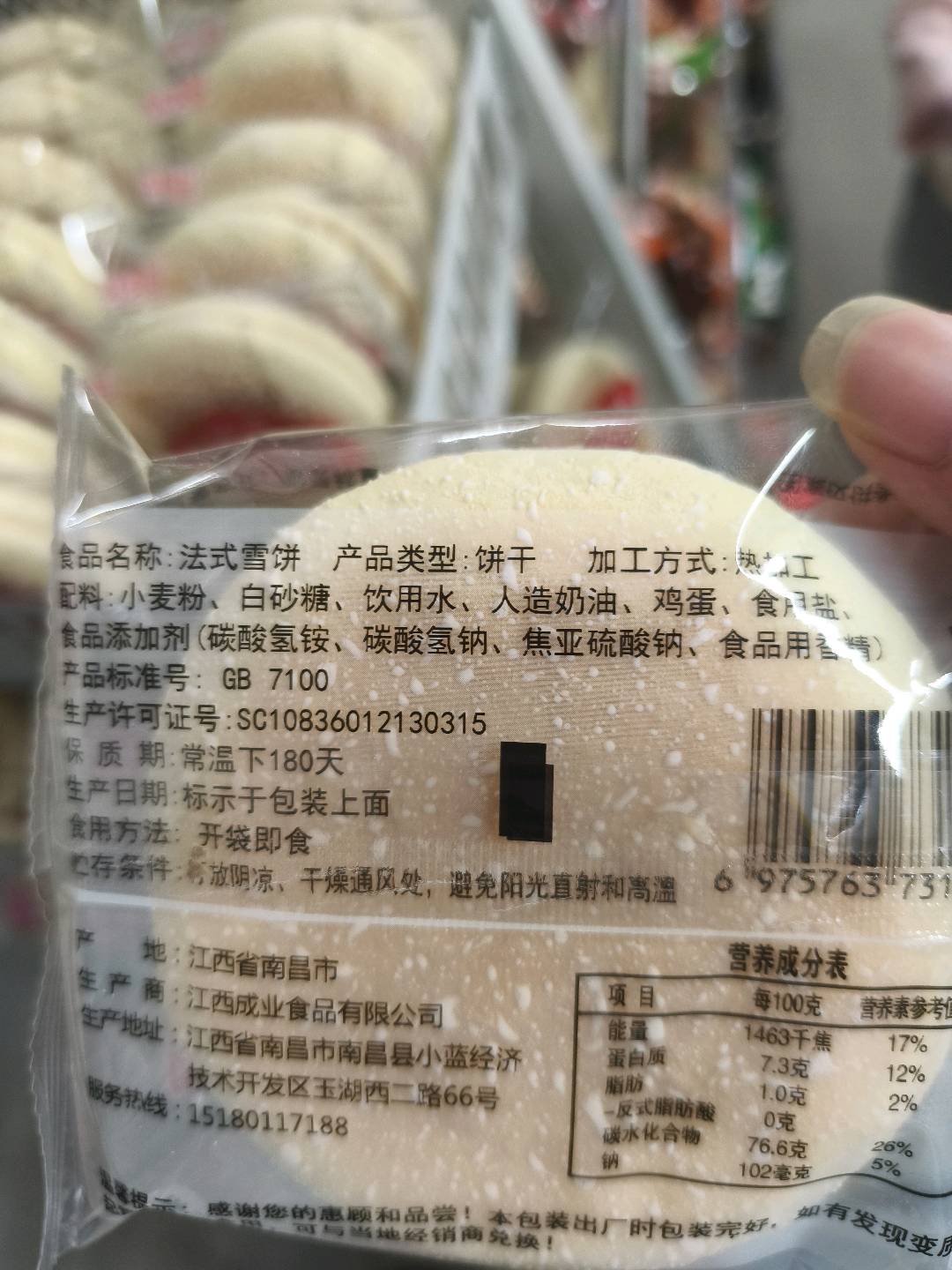 法式雪饼