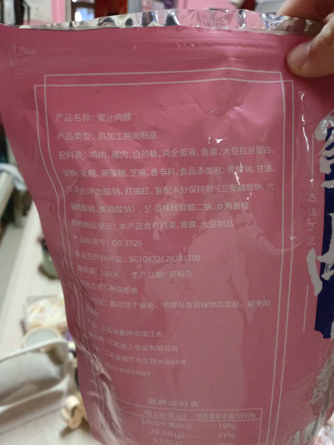 那味炊烟500克蜜汁