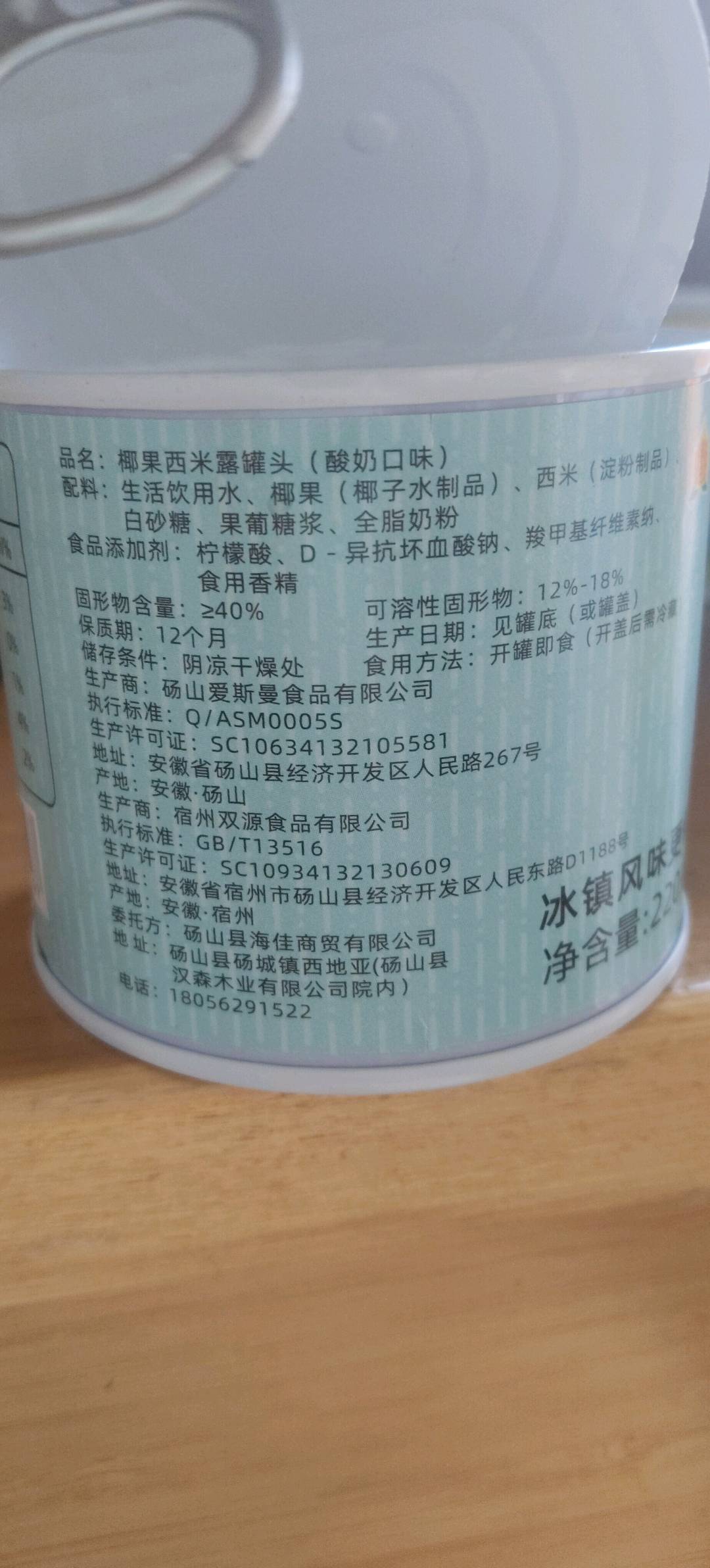 桃壹佰 椰果西米露罐头（酸奶口味）220g