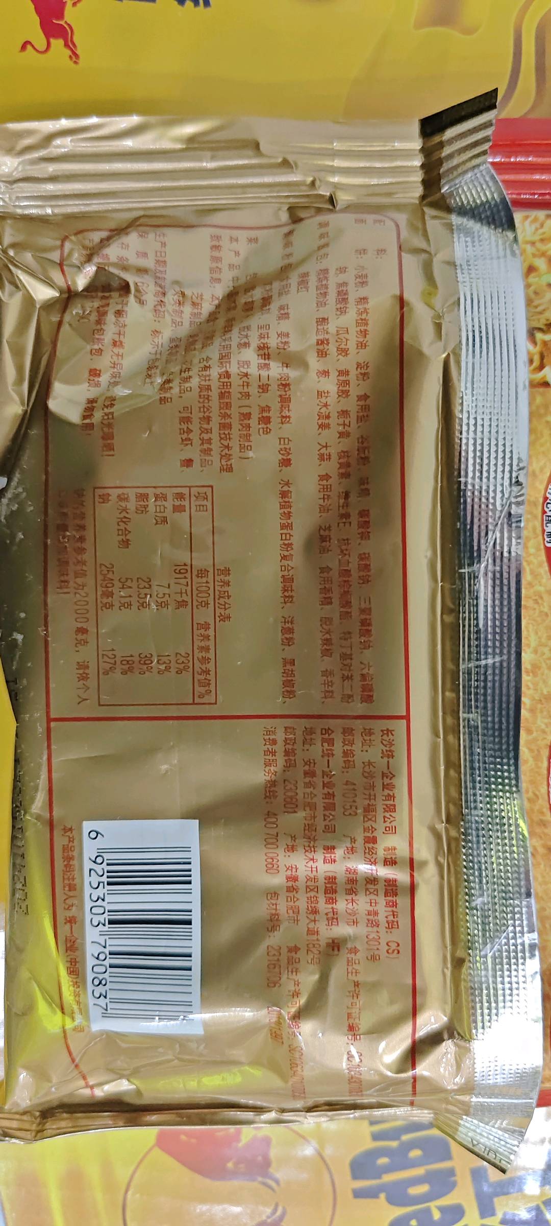 好劲道红烧牛肉面袋（单元）