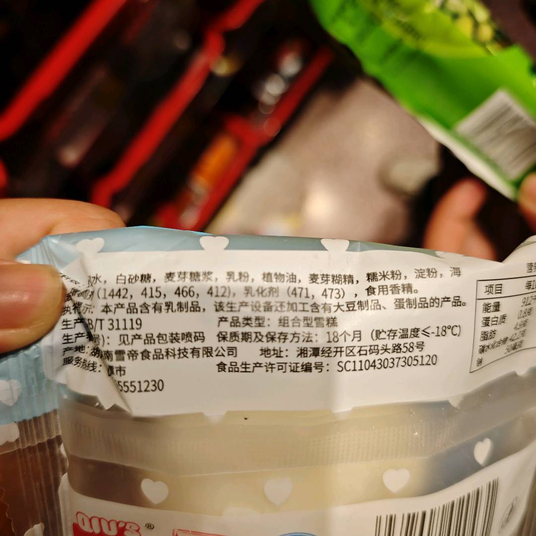 糯米粑粑糯米糍雪糕