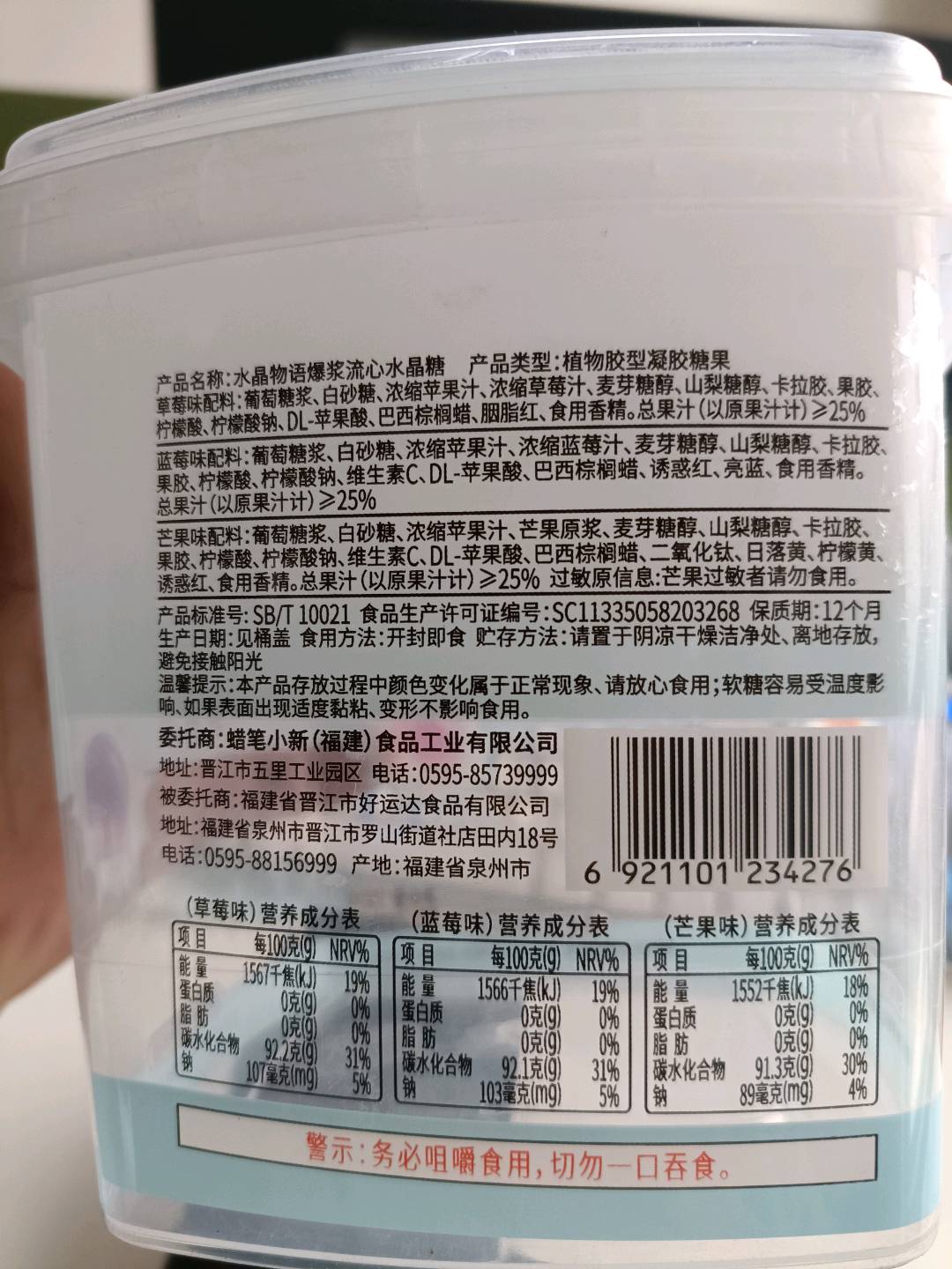 水晶物语爆浆流心水晶糖