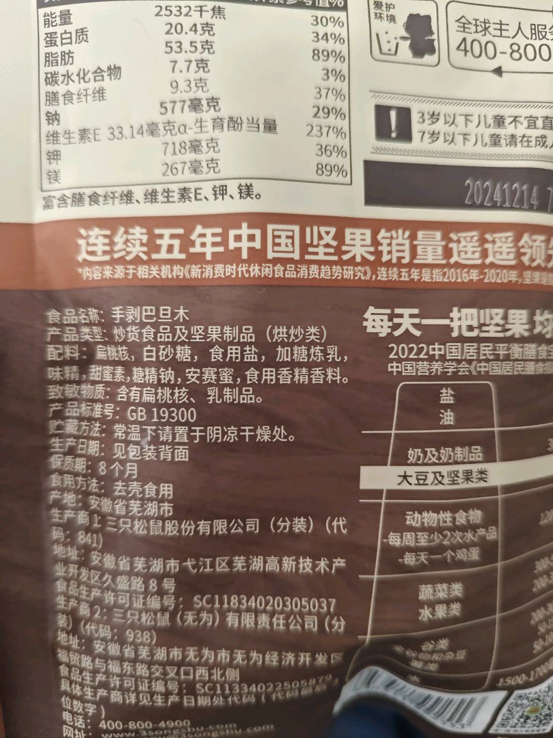 手剥巴旦木25g