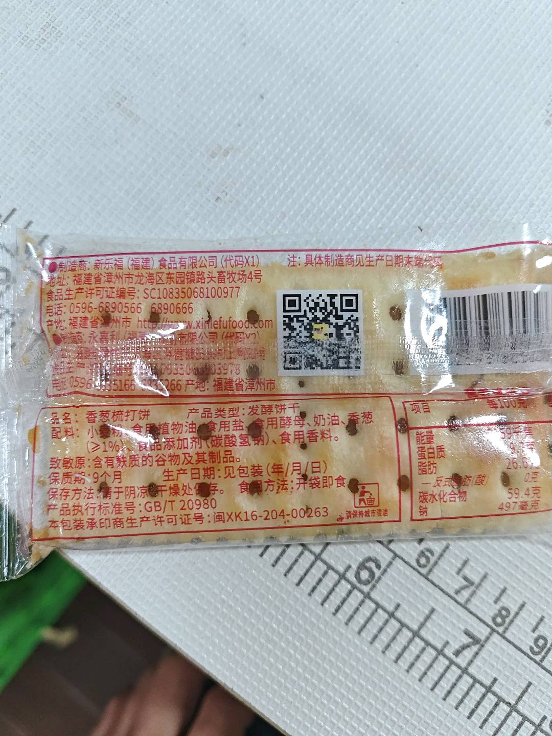 香葱梳打饼