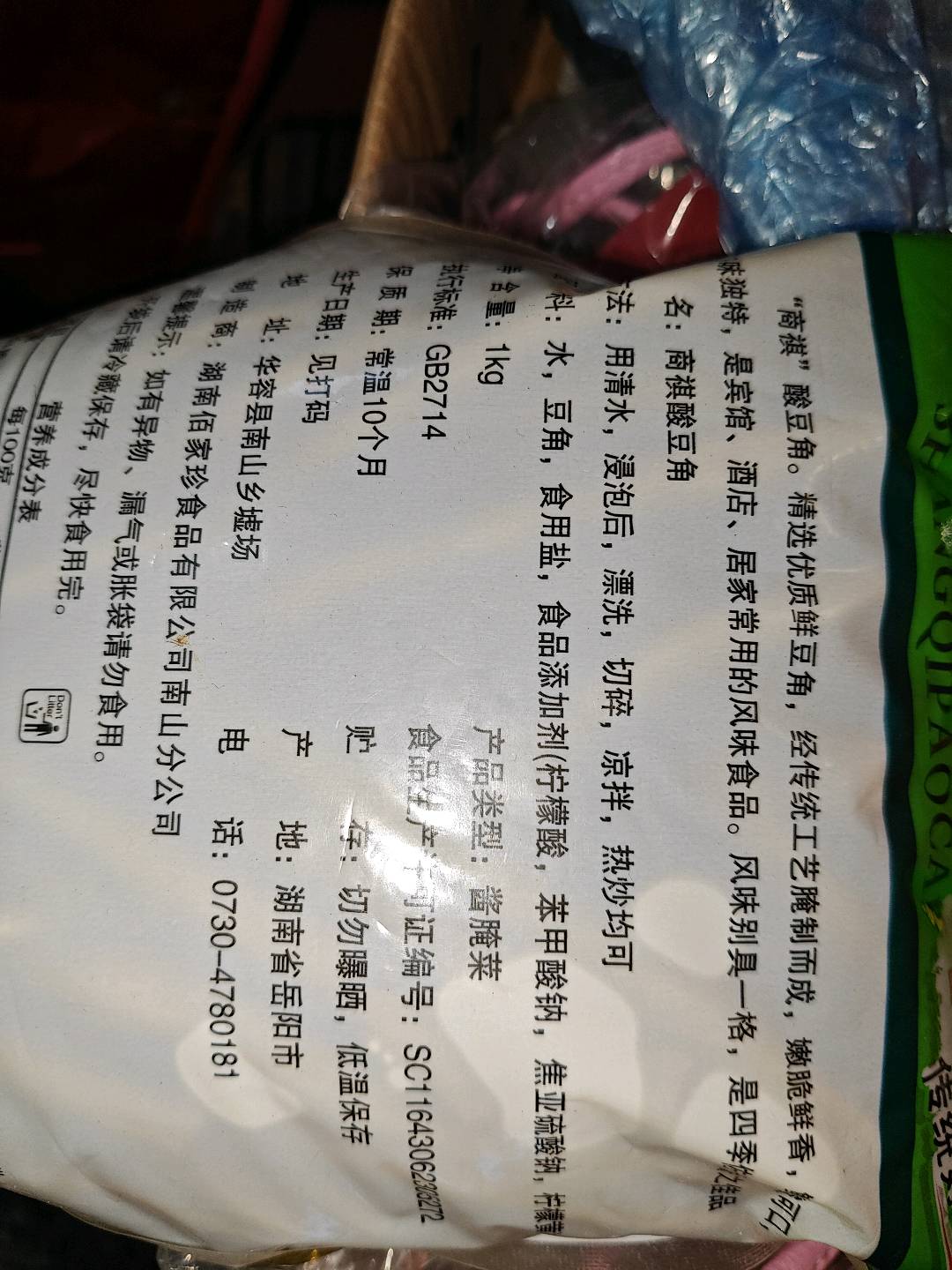 酸豆角