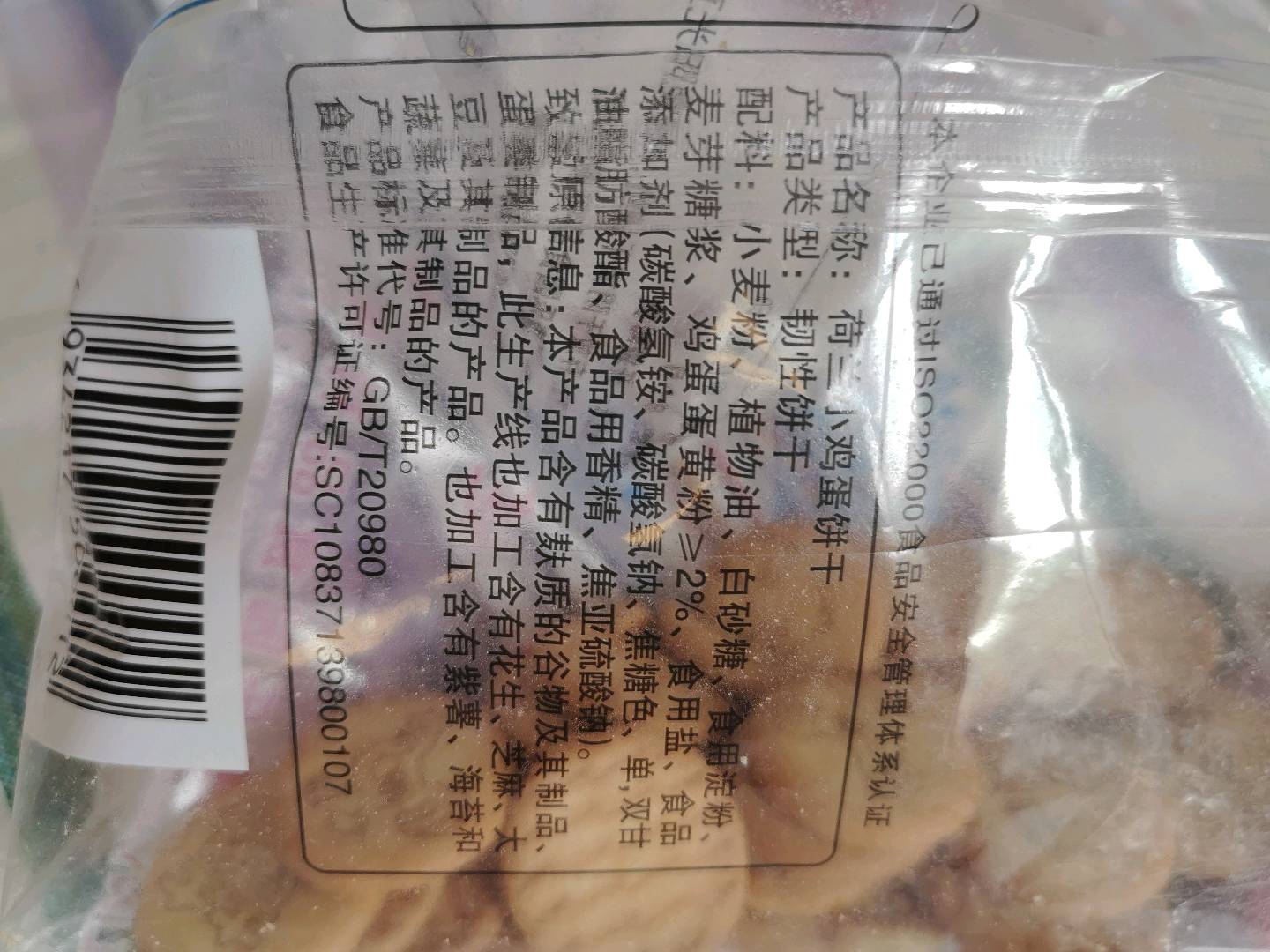 荷兰小鸡蛋饼干