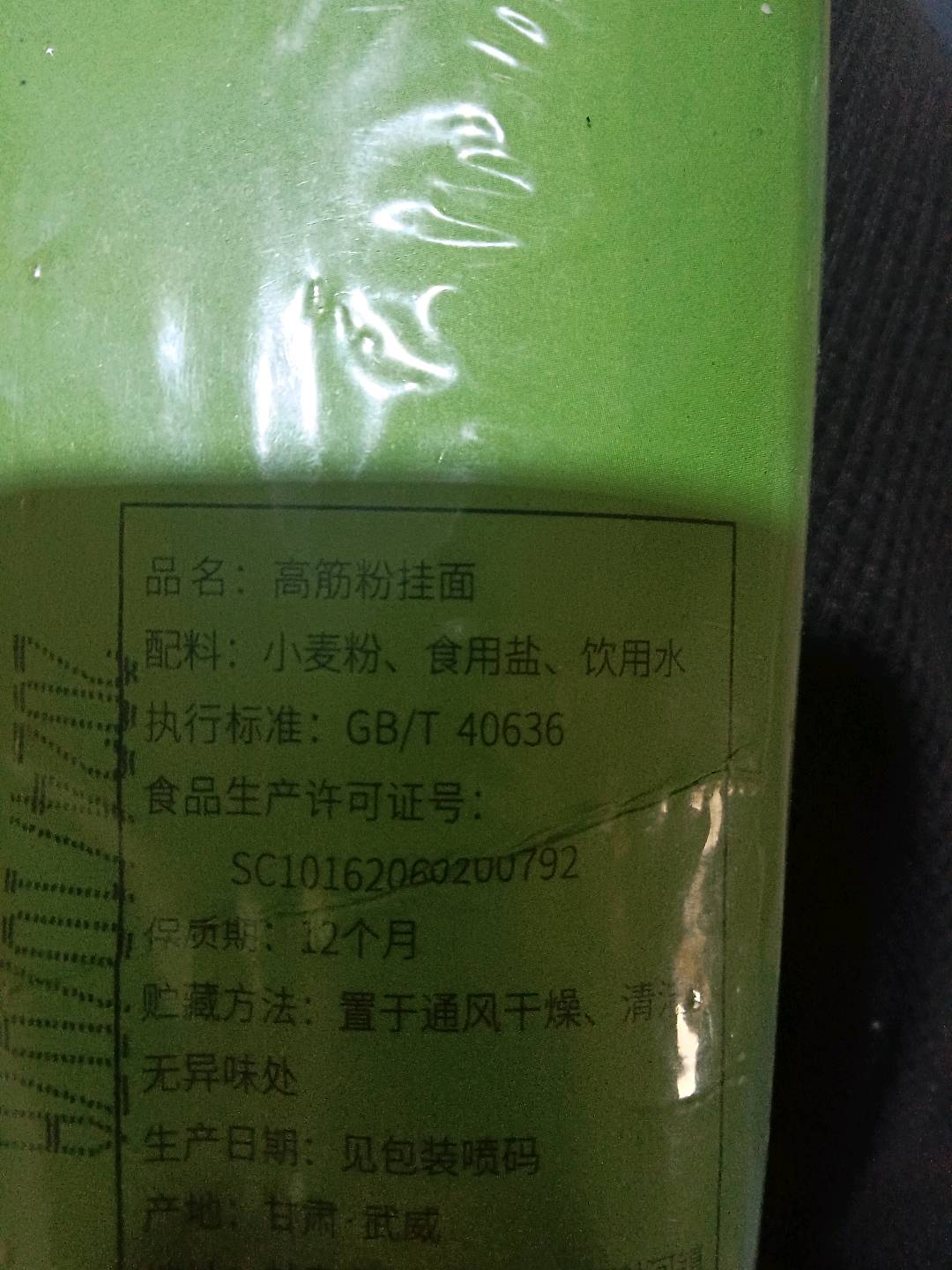 高筋粉挂面
