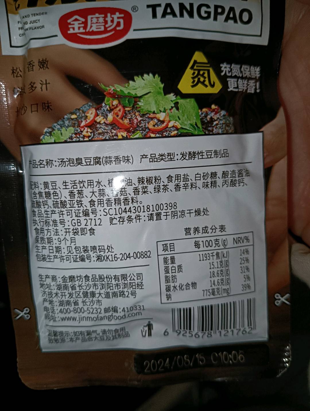汤泡臭豆腐蒜香味20g
