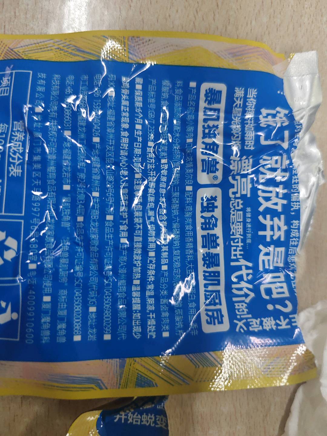 鸡小胸肉（浓情奥尔良）