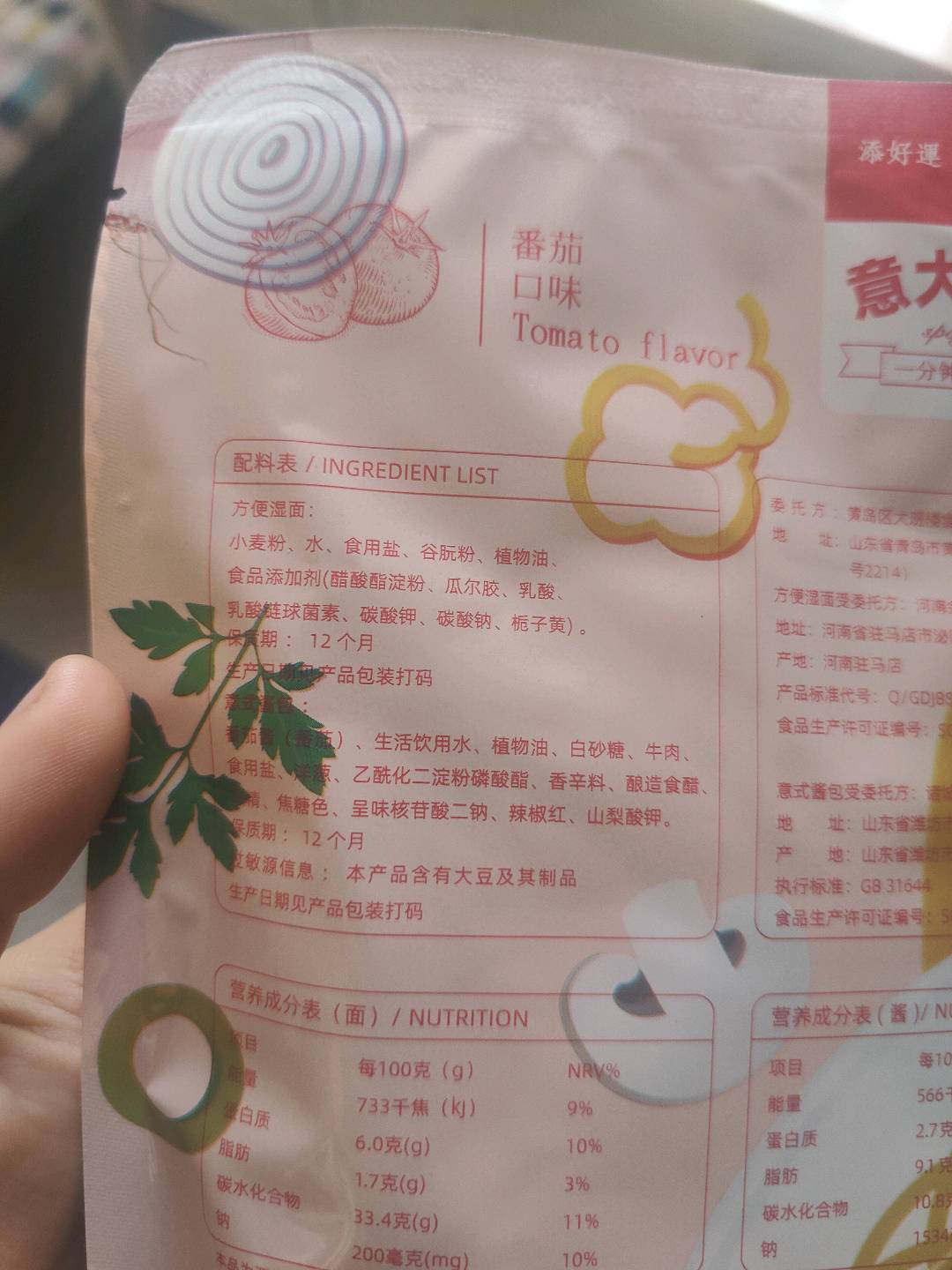 意大利风味面
