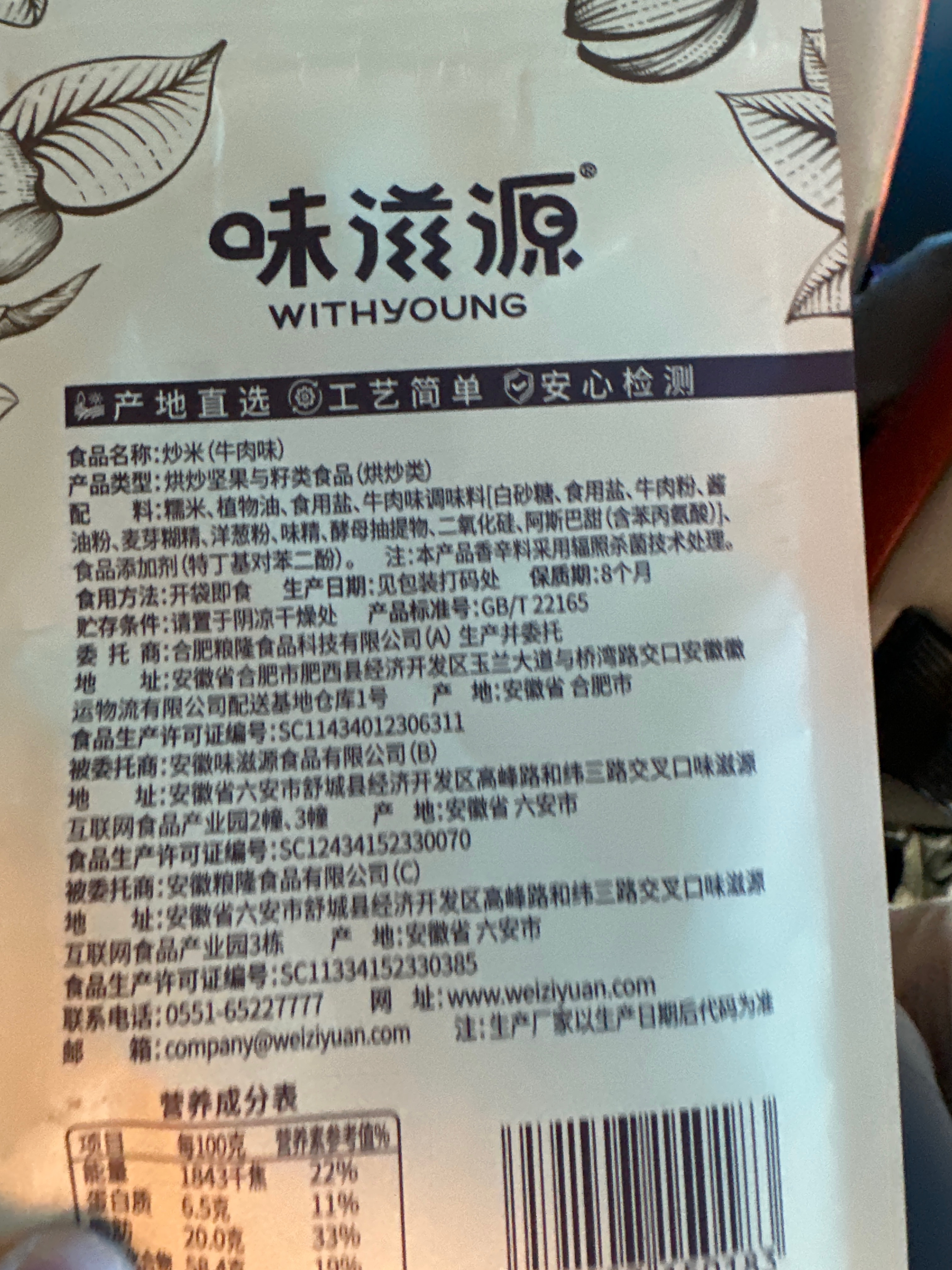 炒米