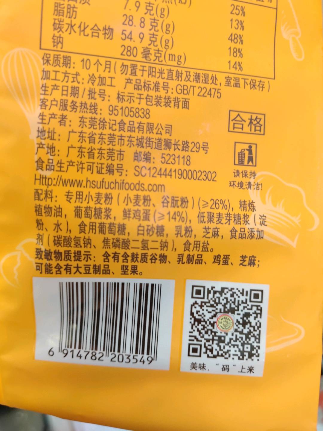 松软鸡蛋味沙琪玛