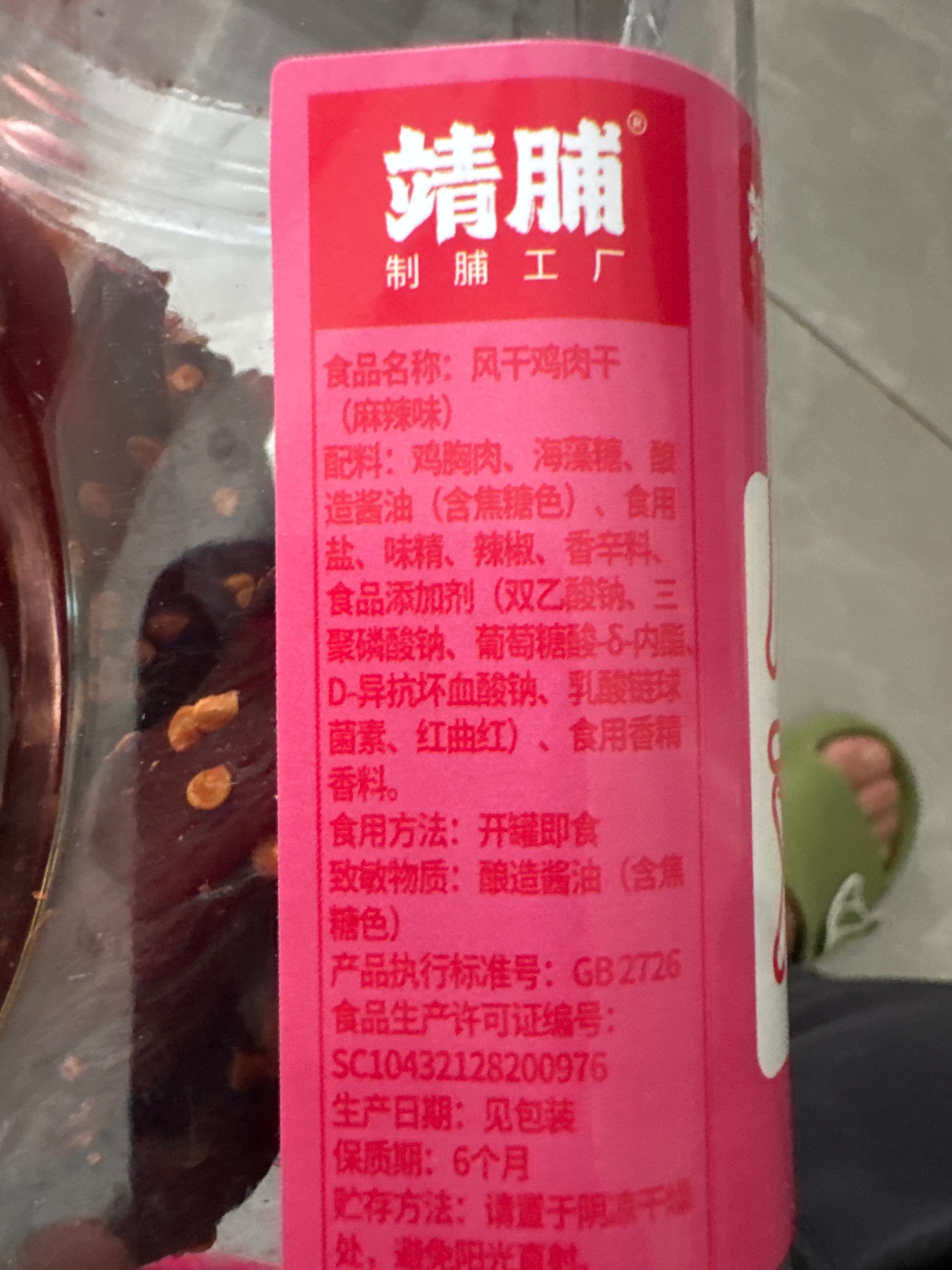 风干鸡肉干（麻辣味）