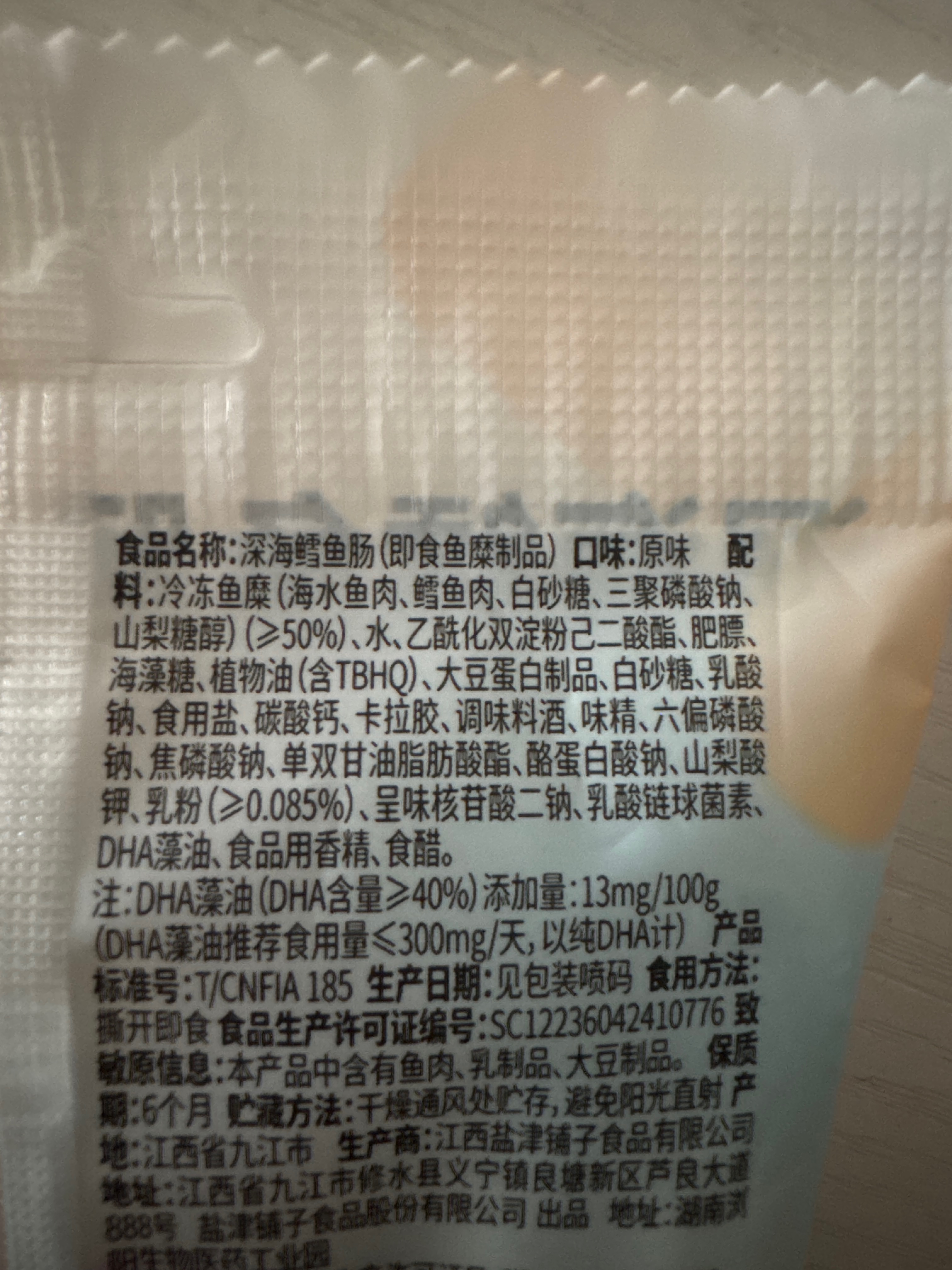 120g盐津铺子深海鳕鱼肠(原味)