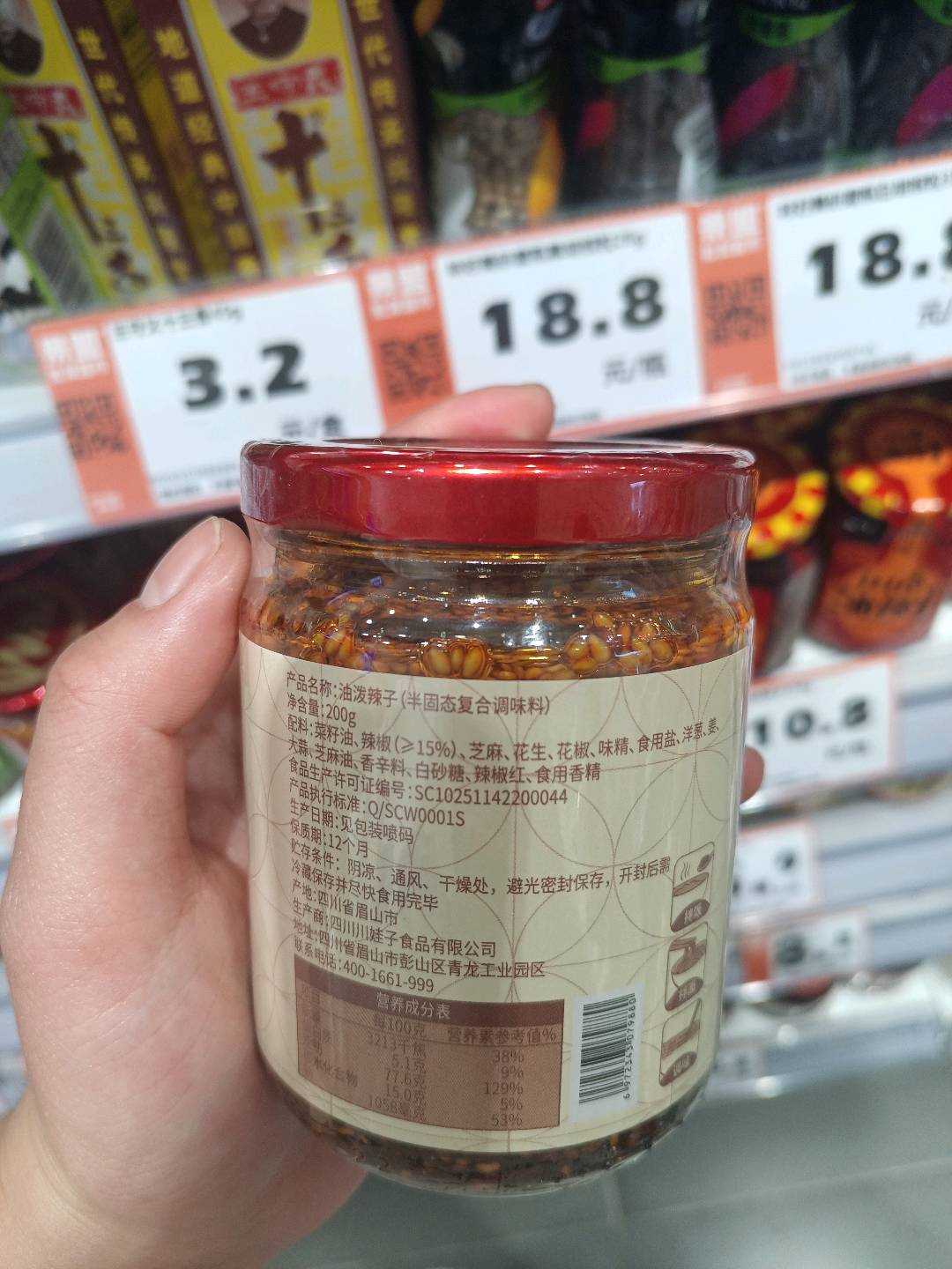 川娃子油泼辣子