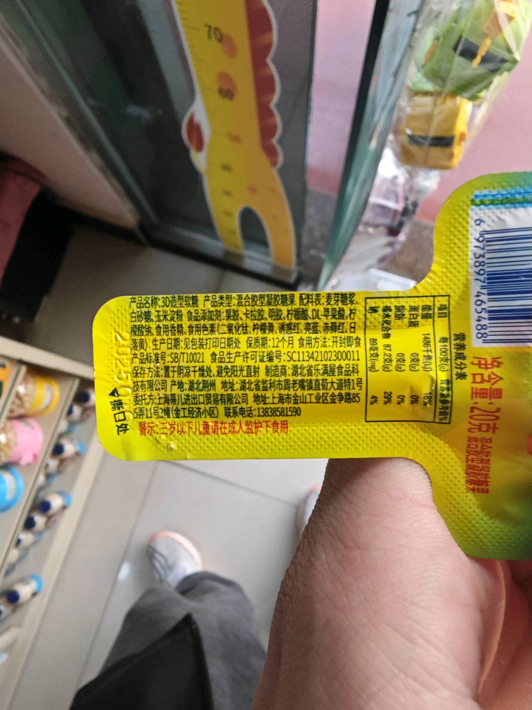 咿呀豆3D造型软糖