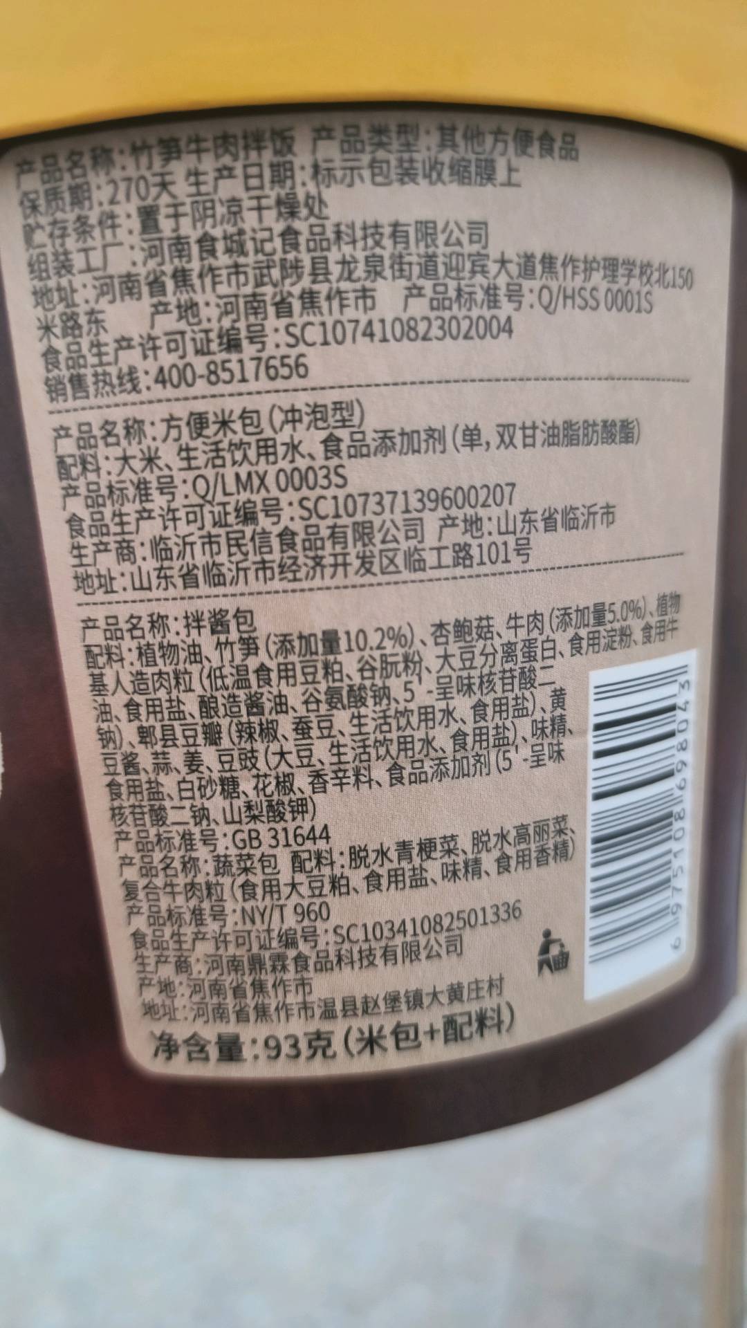 嗨吃熊竹笋牛肉拌饭