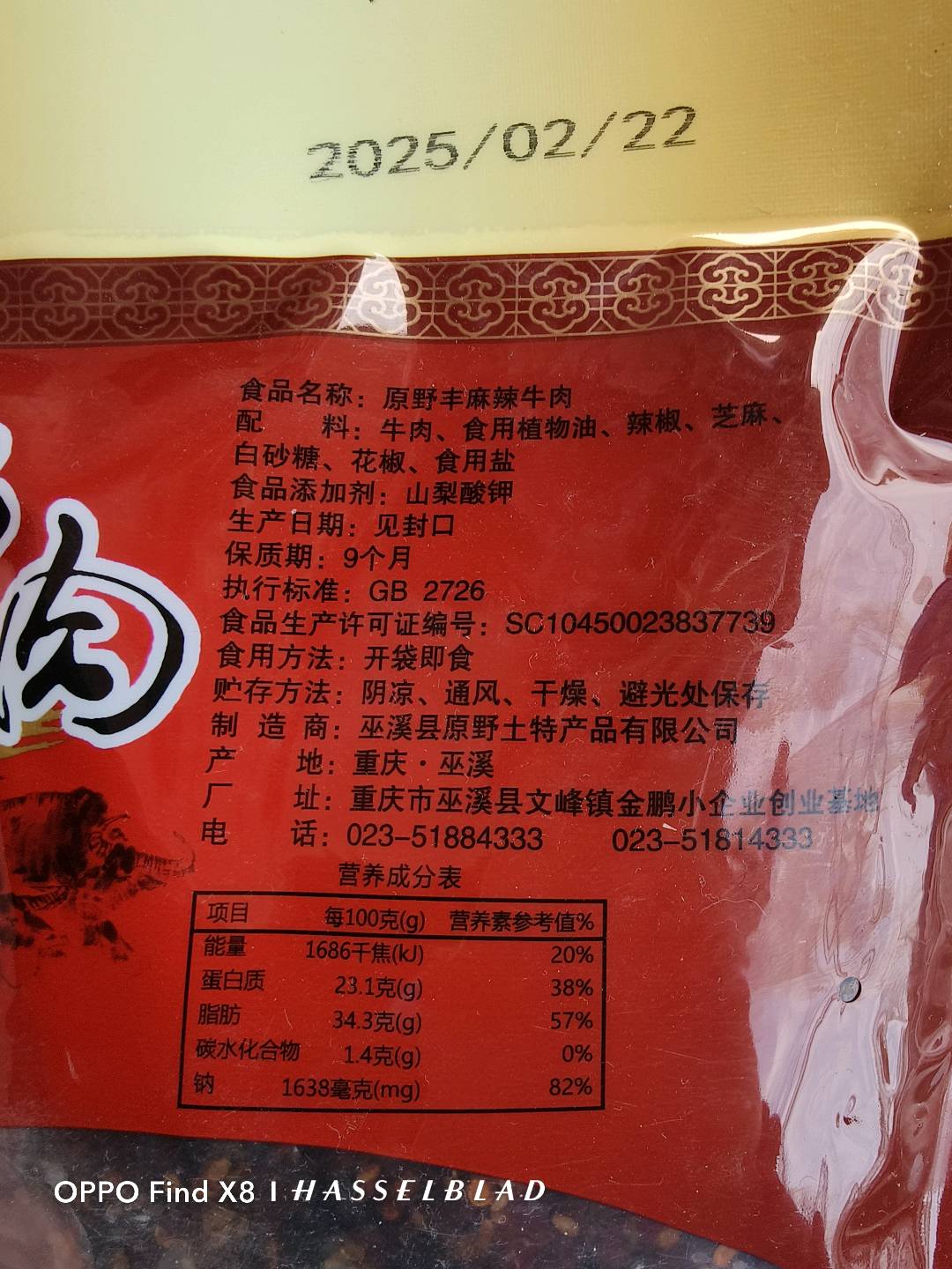 牛肉干
