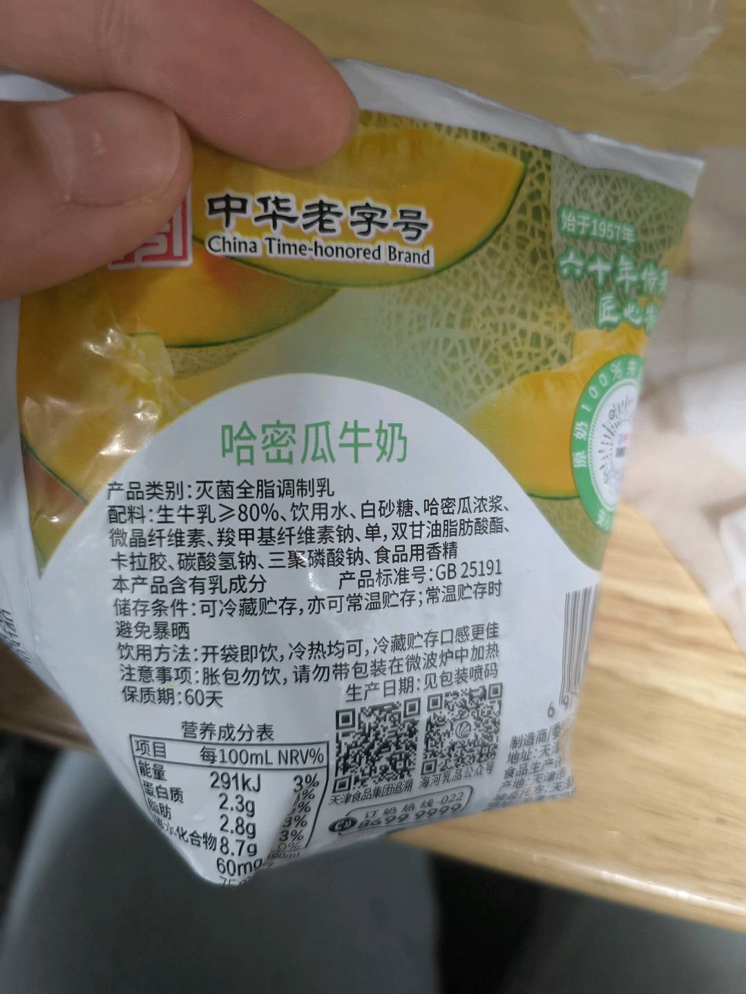 哈密瓜牛奶（牛角包）