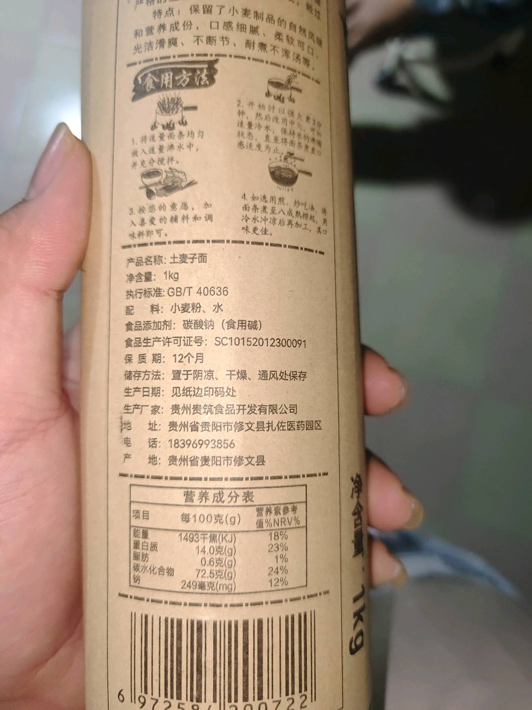 高山土麦子面1kg