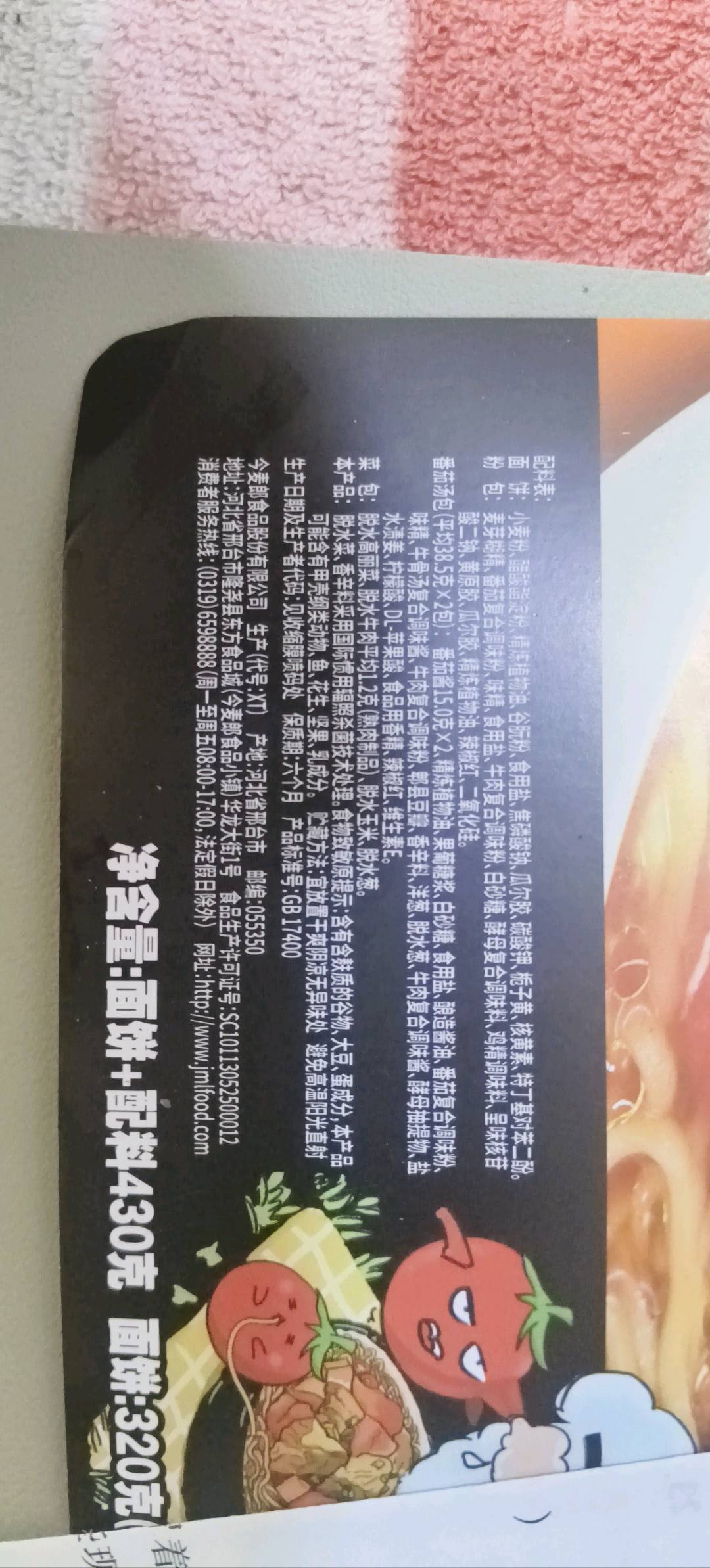 今麦郎番茄牛肉面-4人份430克