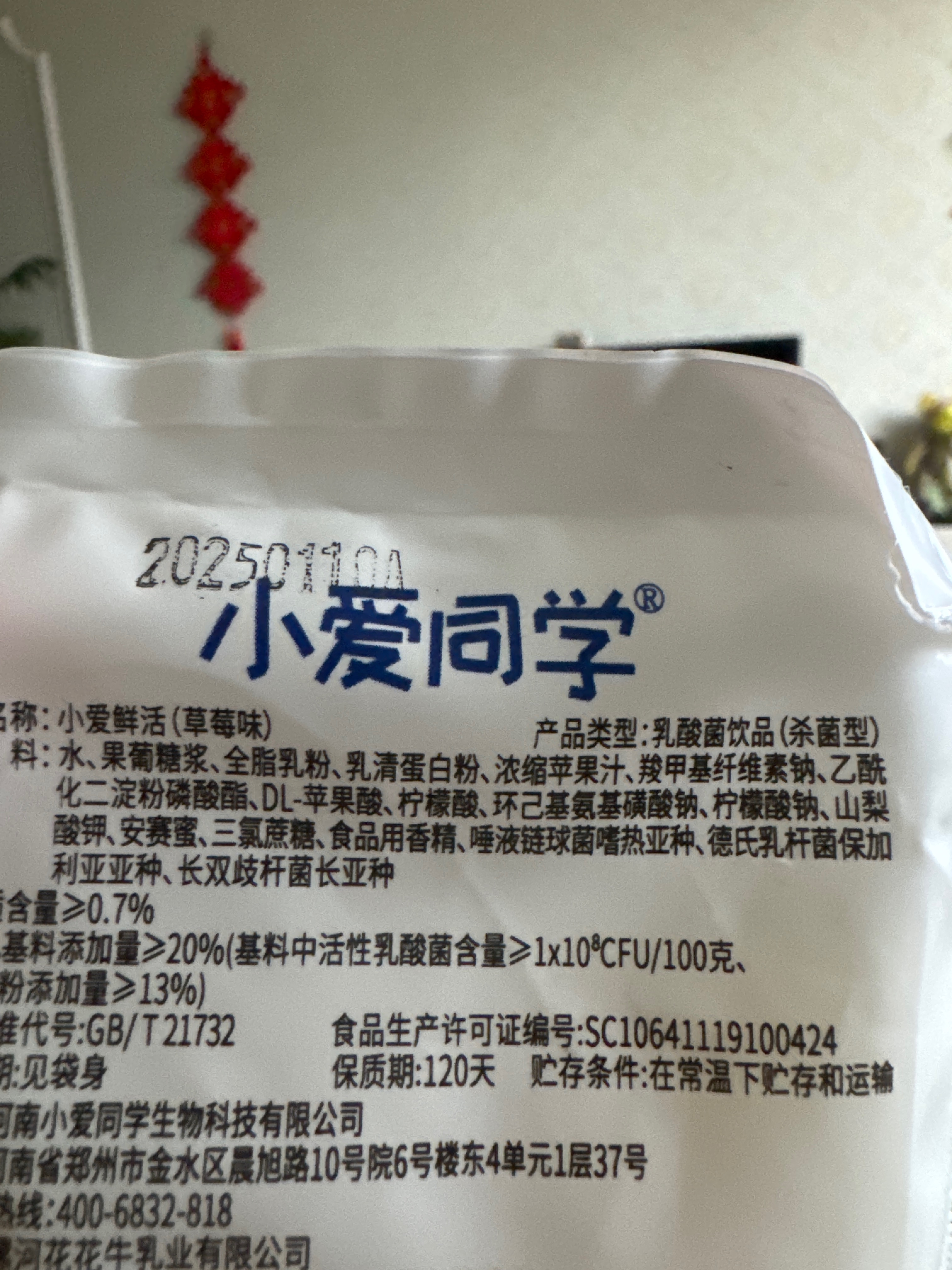 小爱鲜活（草莓味）