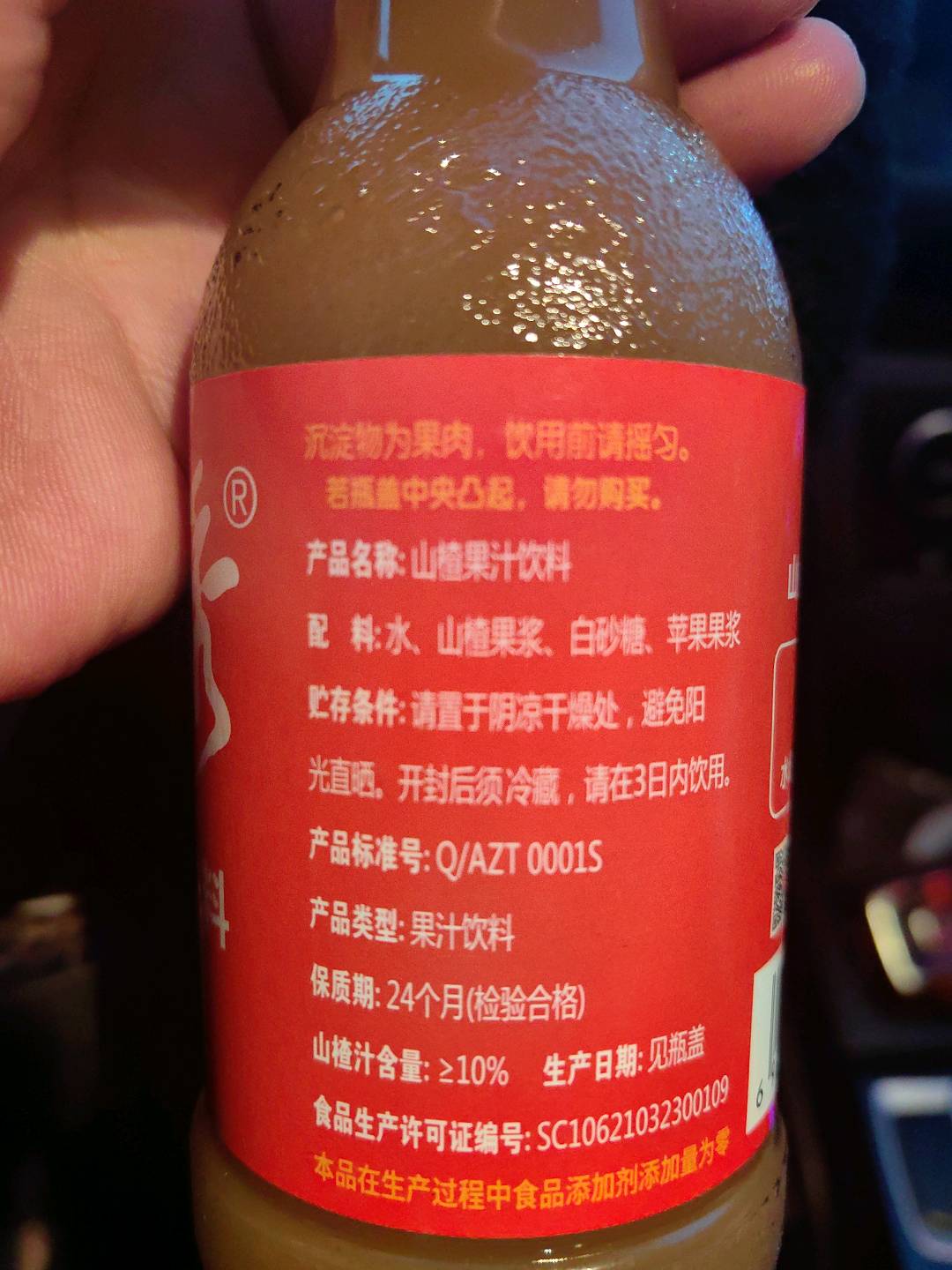山楂果汁饮料
