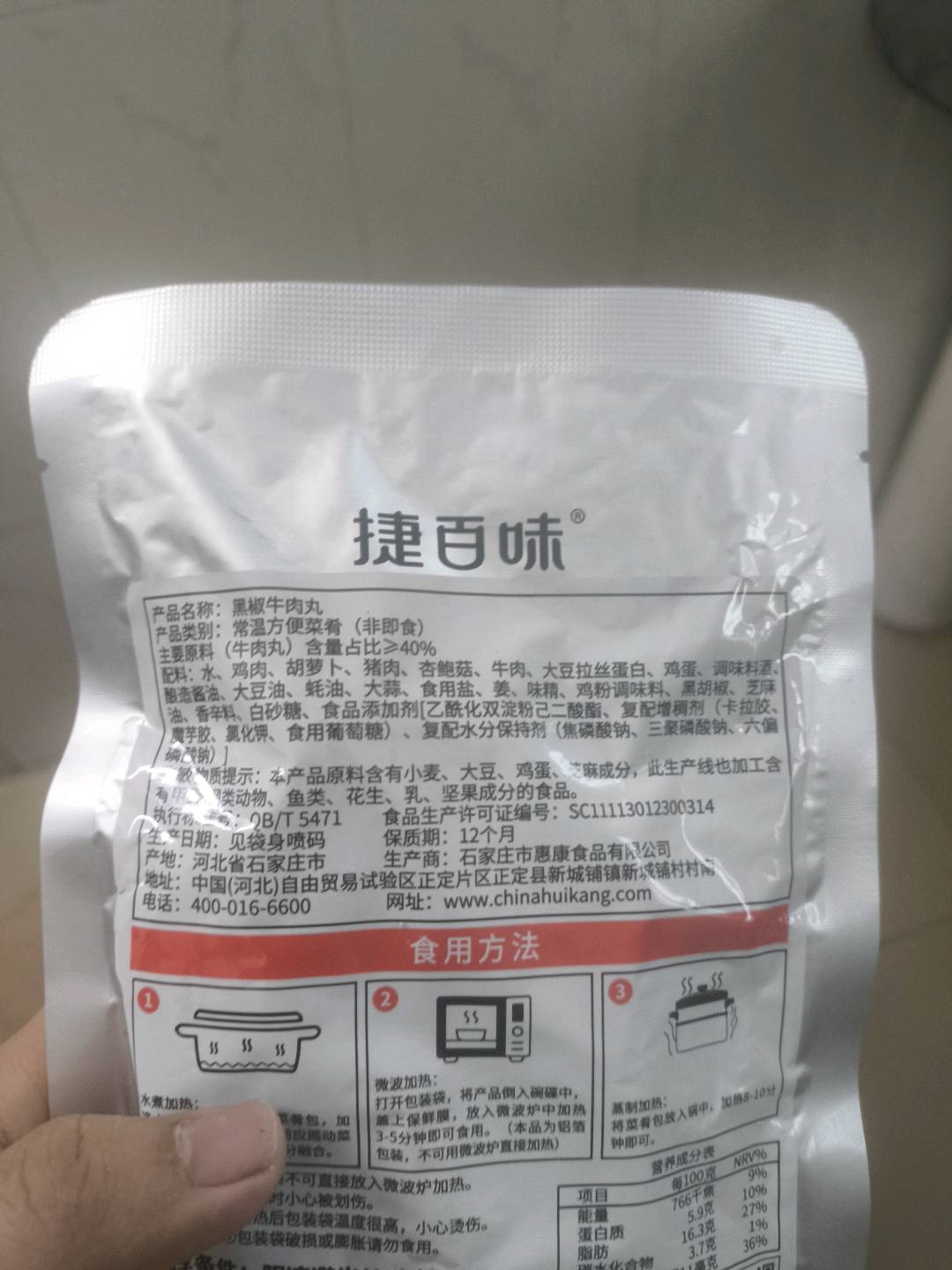 黑椒牛肉丸