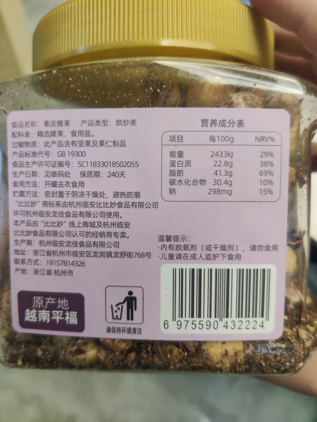 带皮腰果
