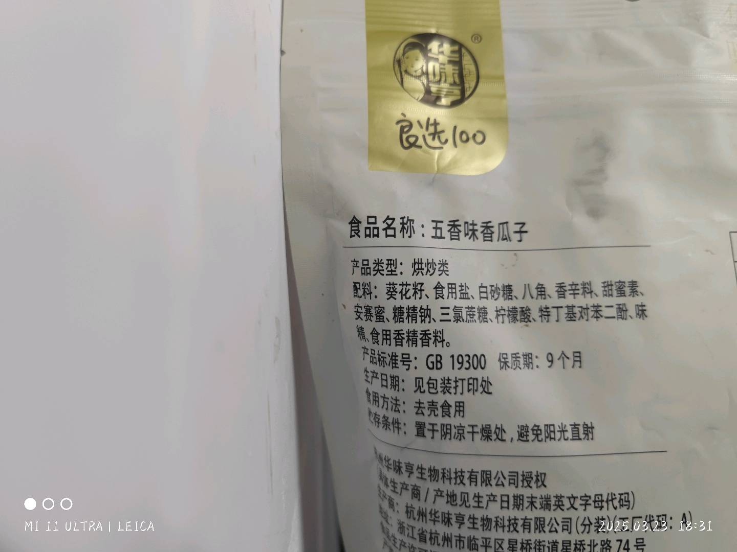 500g五香味香瓜子（电）