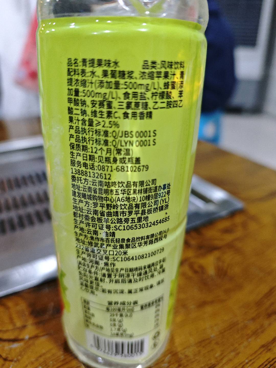 咕咚饮力牌青提果味水