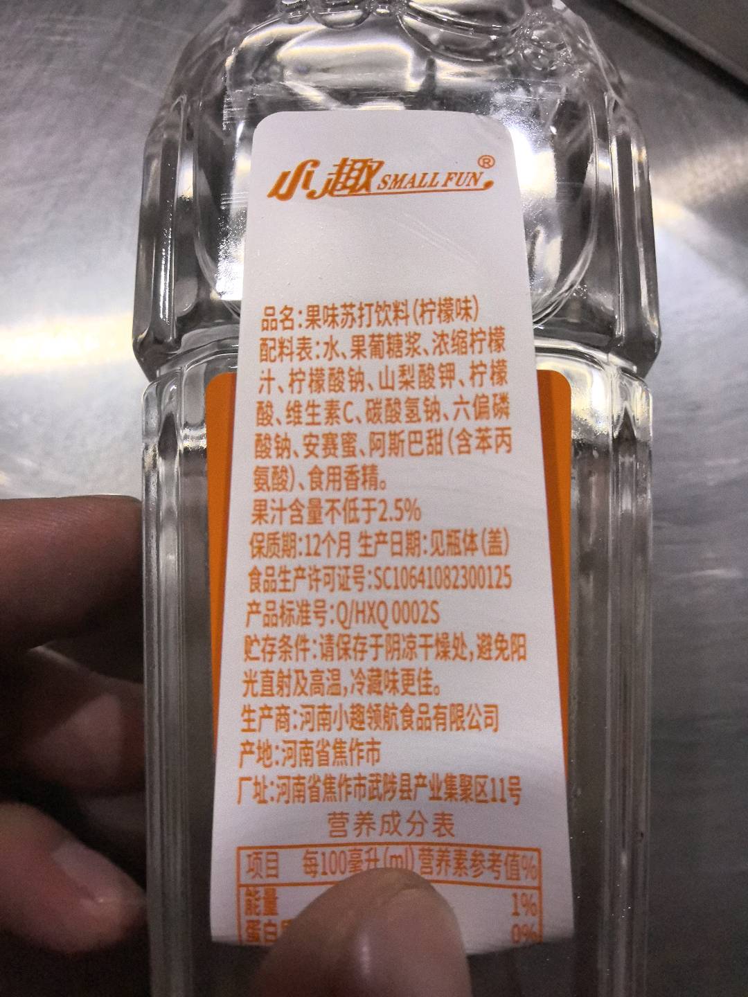 小趣＋C 柠檬苏打饮料