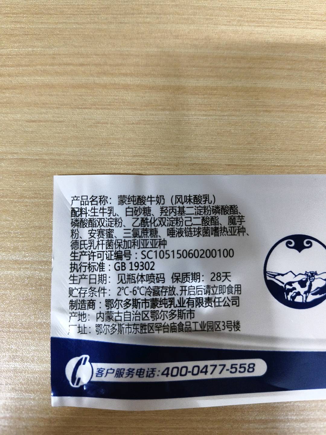 酸牛奶