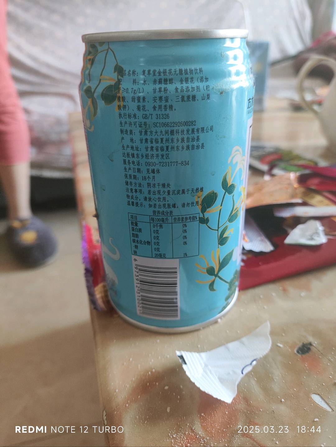 复草堂金银花无糖植物饮料