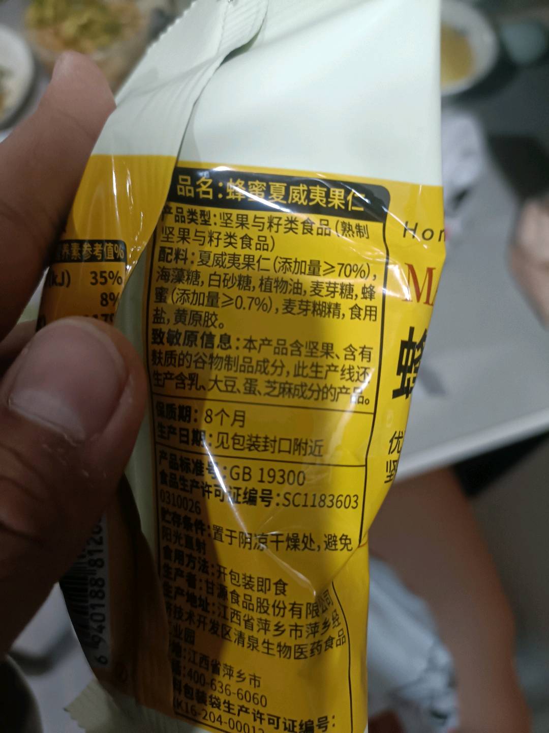 甘源蜂蜜夏威夷果仁