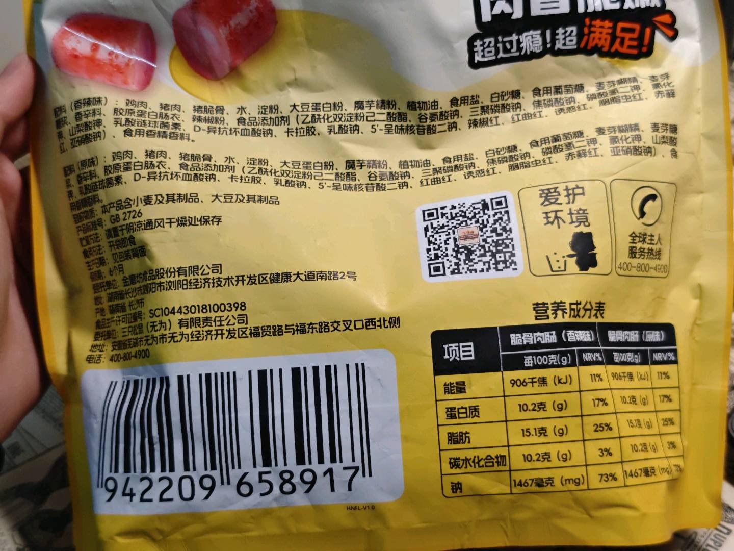 三只松鼠Three Squirrels新奇特_脆骨肉肠/混合口味/计量称重1个