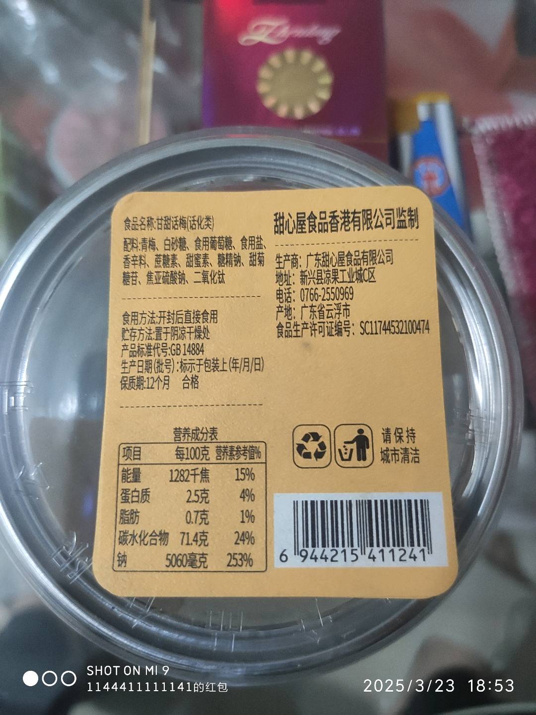 香港甜心屋130g甘甜话梅