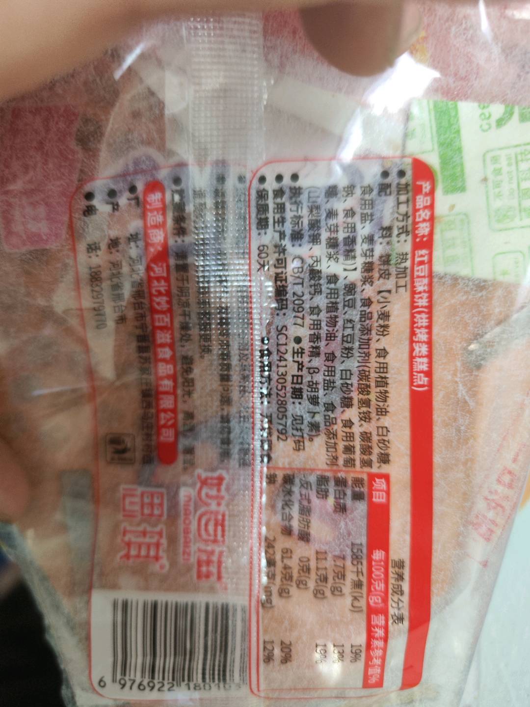 红豆饼