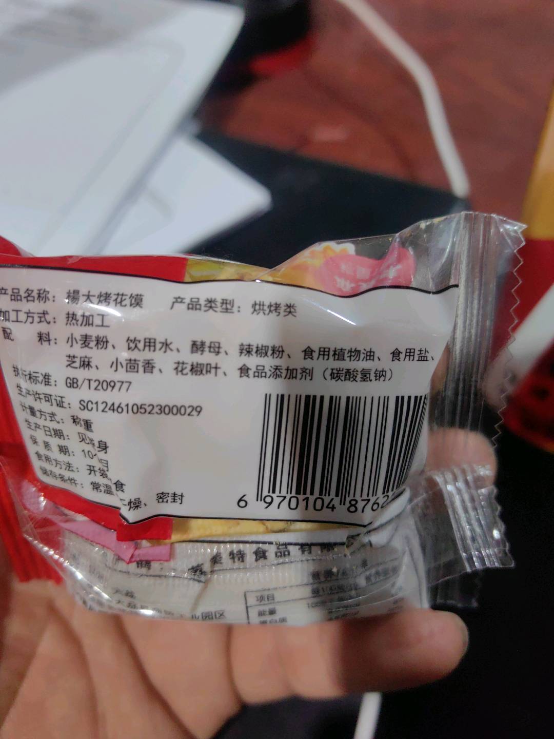 烤花馍