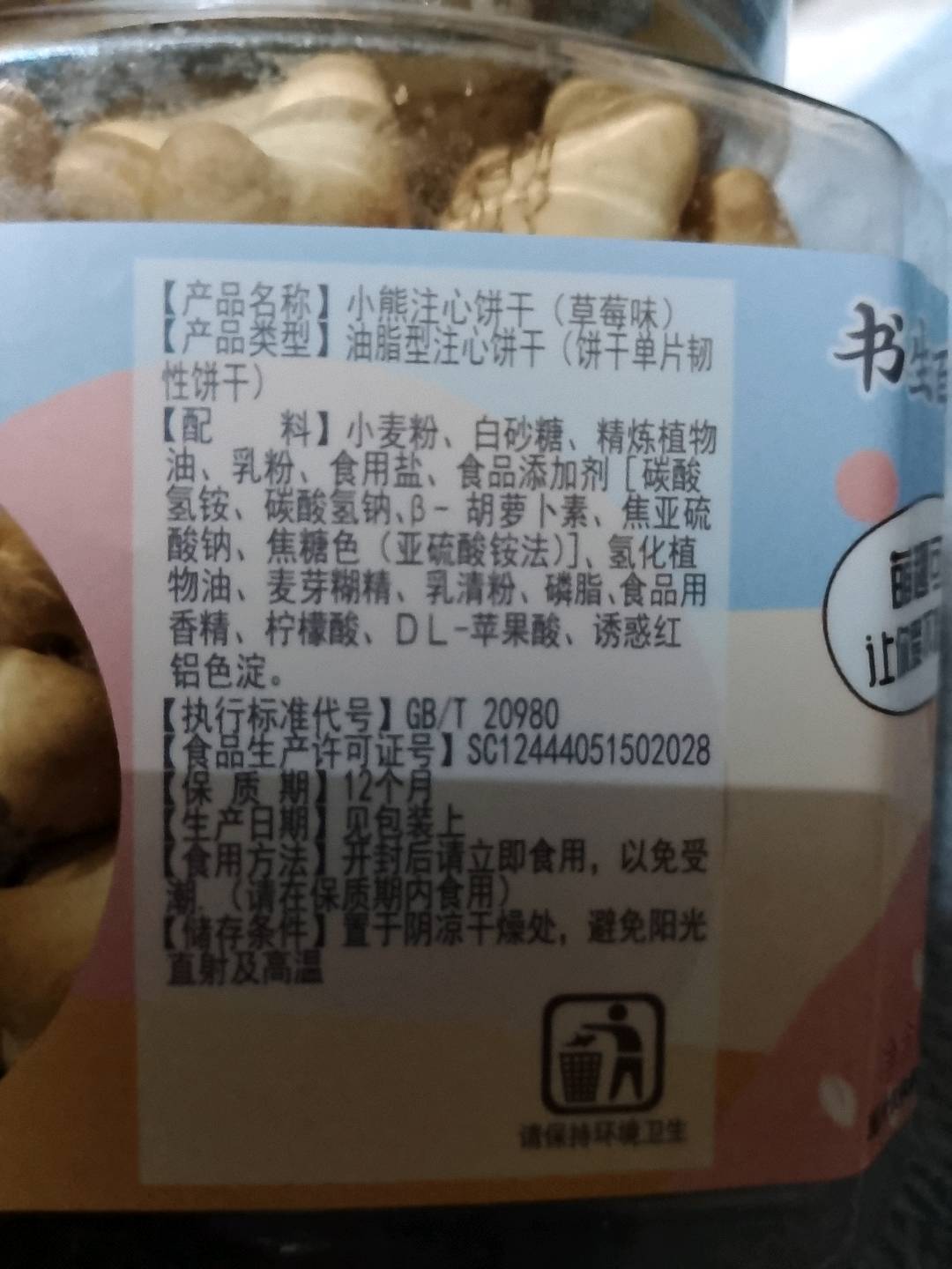 注心饼干草莓味